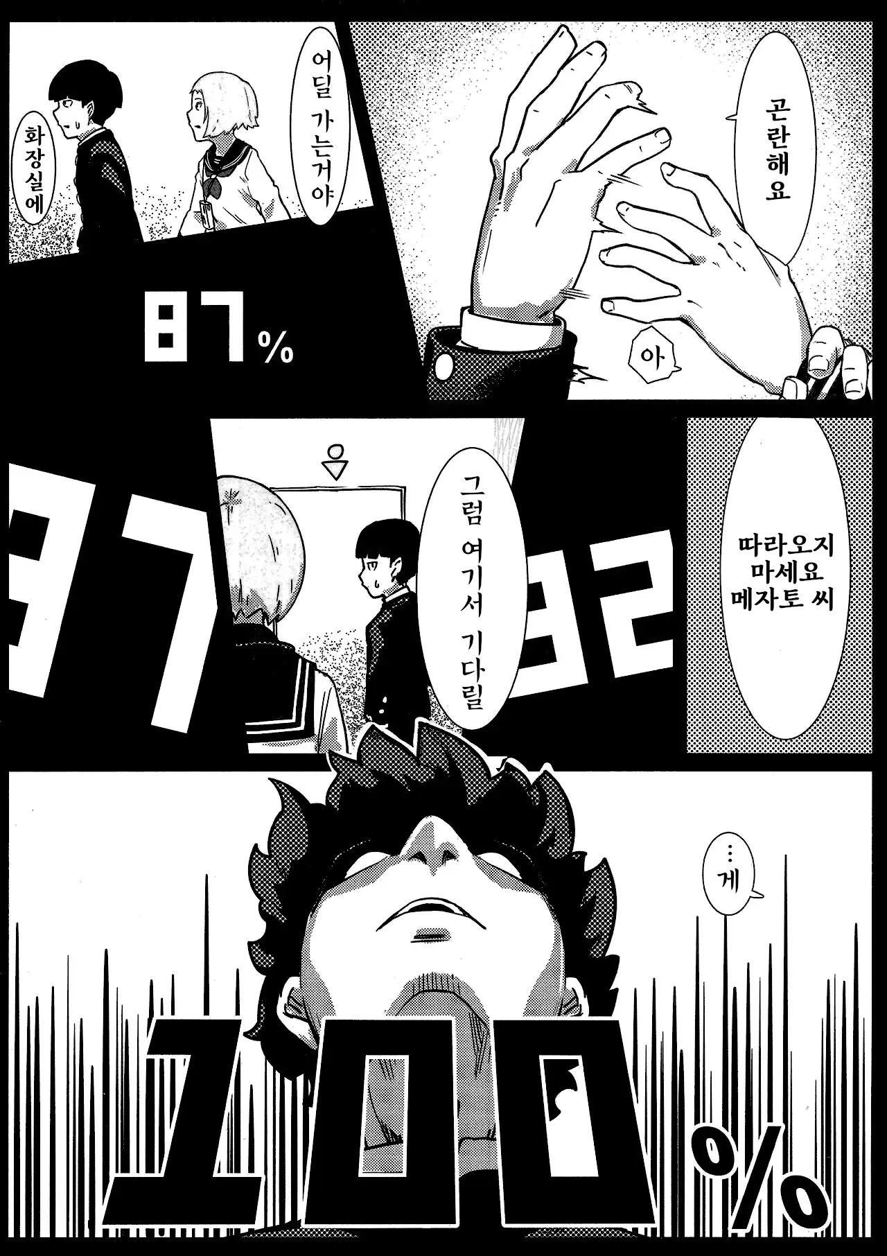 100% Seiyoku Bakuhatsu | 100% 성욕 폭발 page 4 full