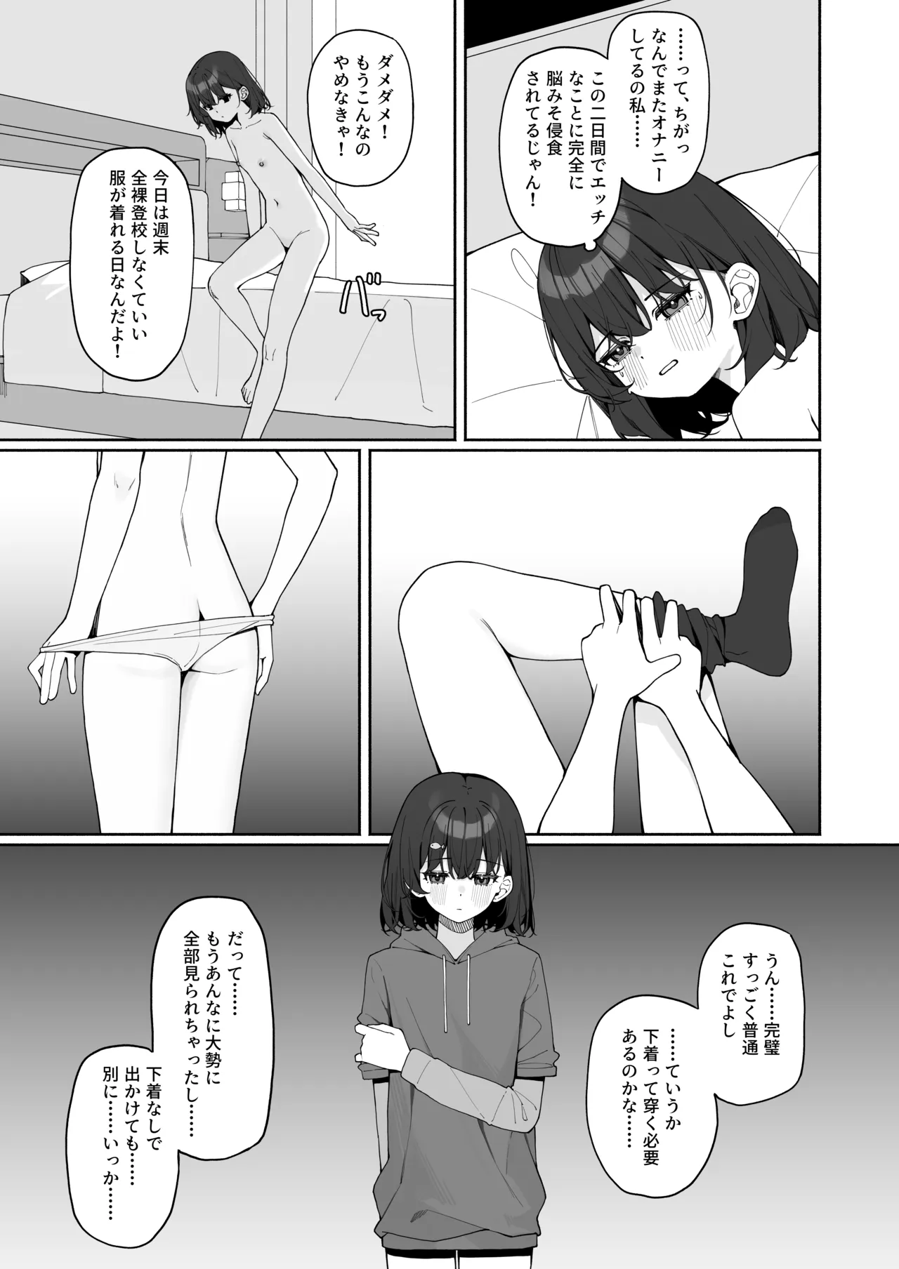 全裸登校4 page 3 full