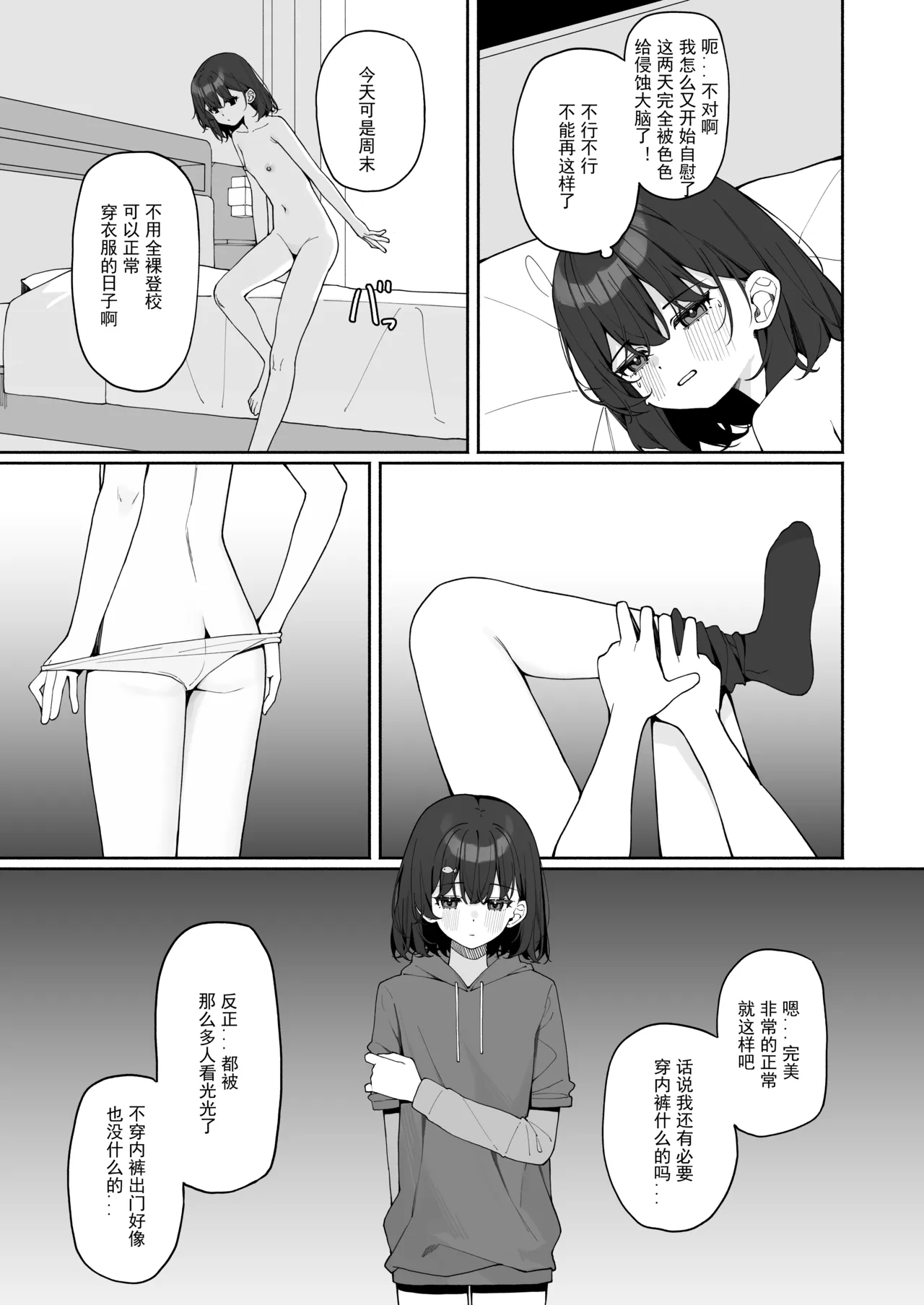 全裸登校4 page 6 full