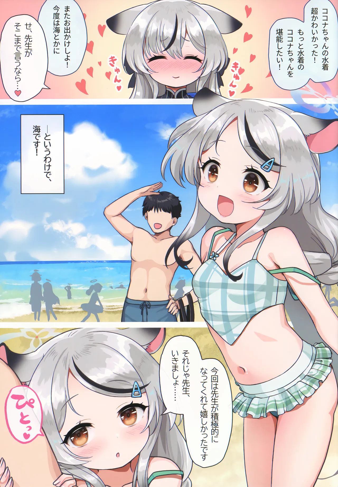 Summer ☀ Cocona Chance! page 3 full