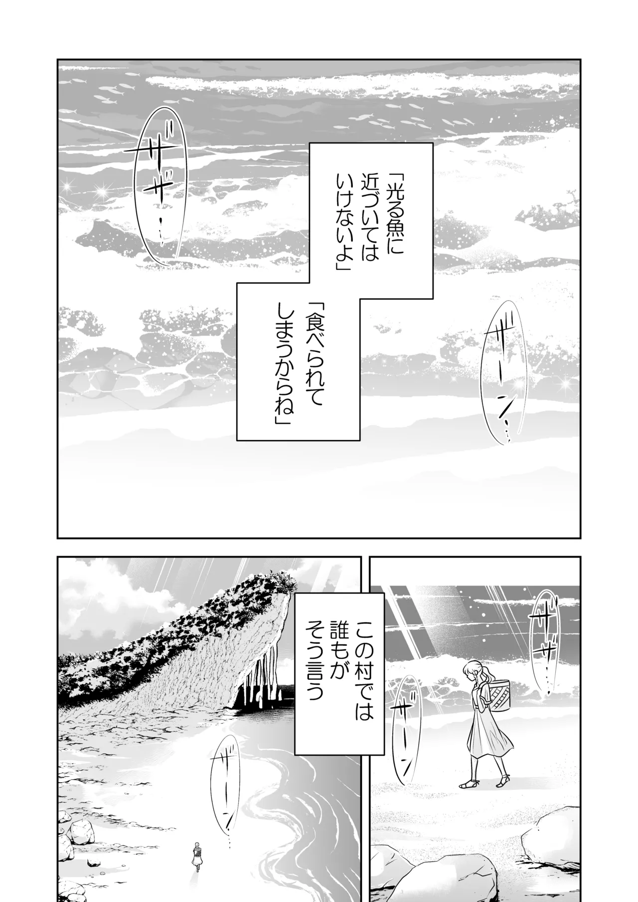 Yasashii Umi no Mamono to Hitoribocchi no Onnanoko page 4 full