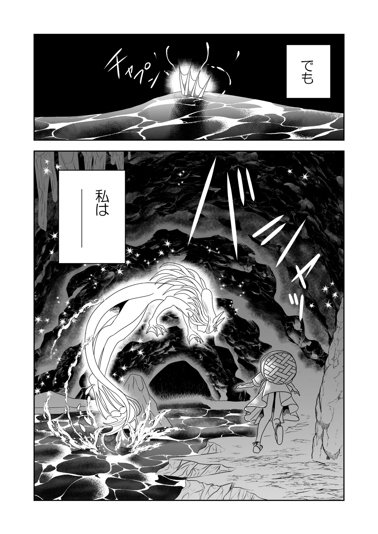 Yasashii Umi no Mamono to Hitoribocchi no Onnanoko page 6 full