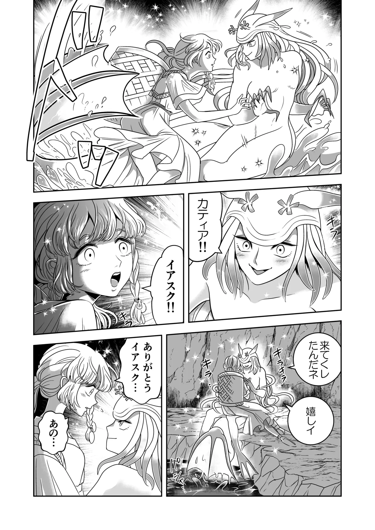 Yasashii Umi no Mamono to Hitoribocchi no Onnanoko page 7 full