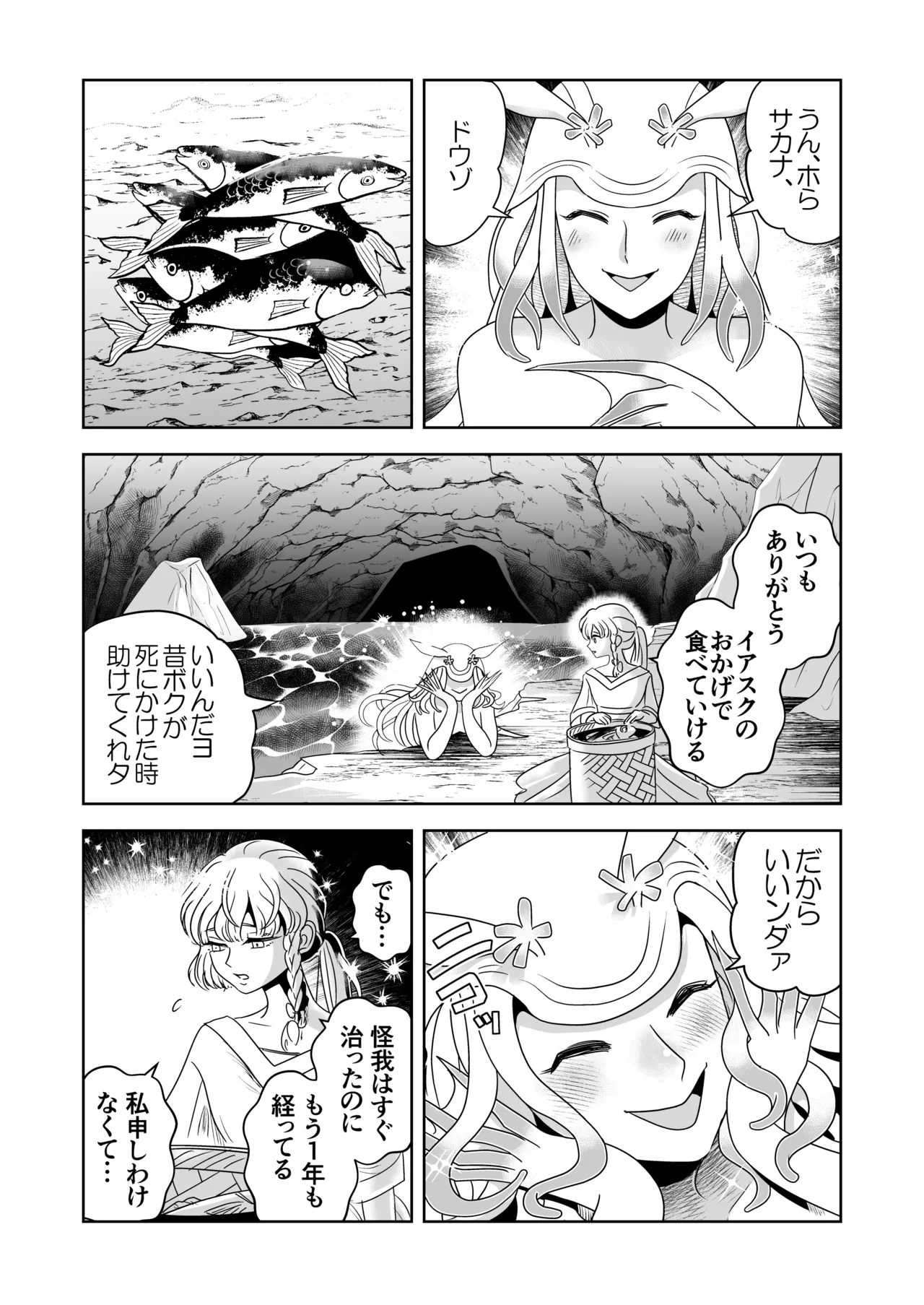 Yasashii Umi no Mamono to Hitoribocchi no Onnanoko page 8 full