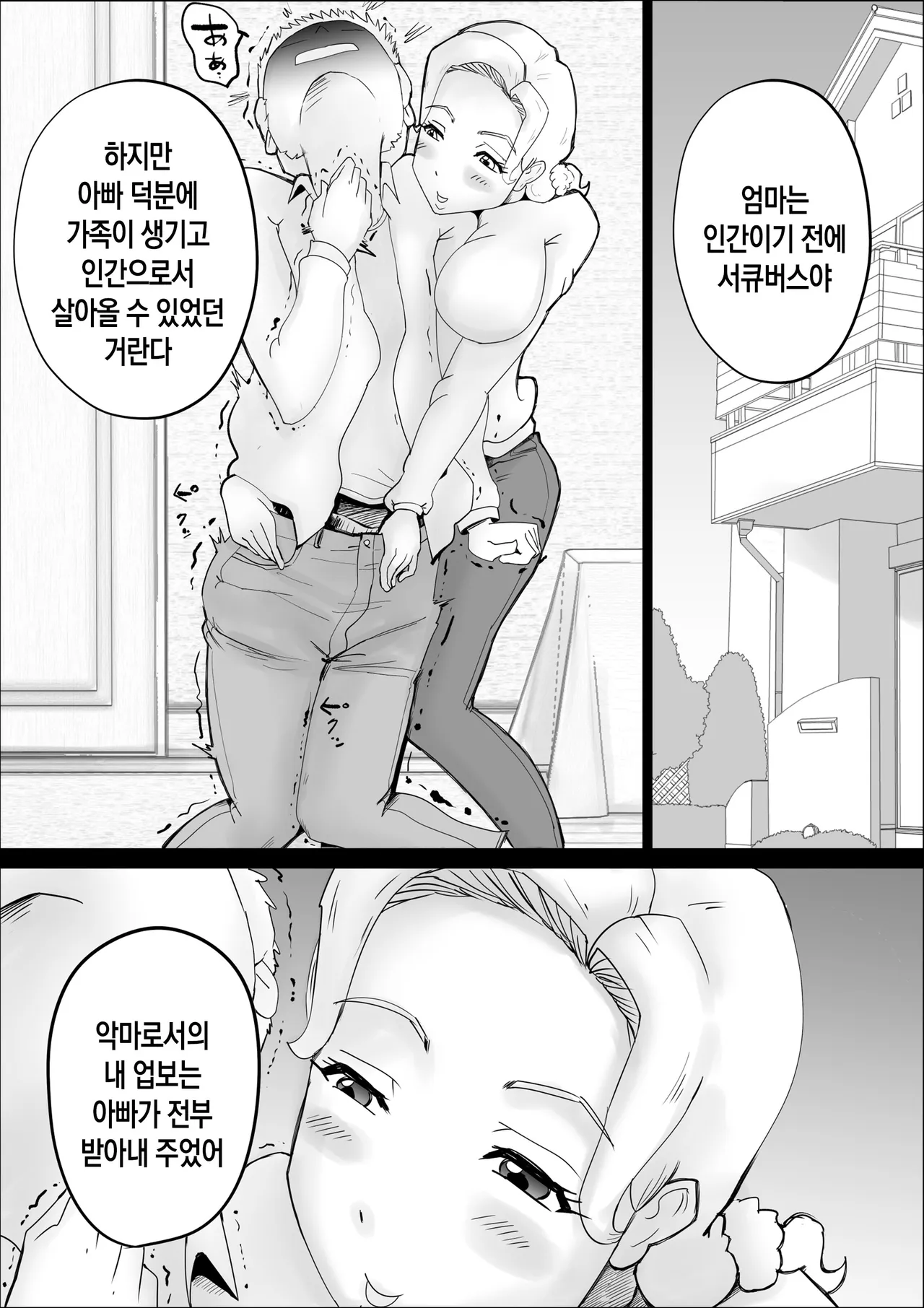 Mother Succubus's Son Violation | 서큐버스 모친 아들을 범하다 page 10 full