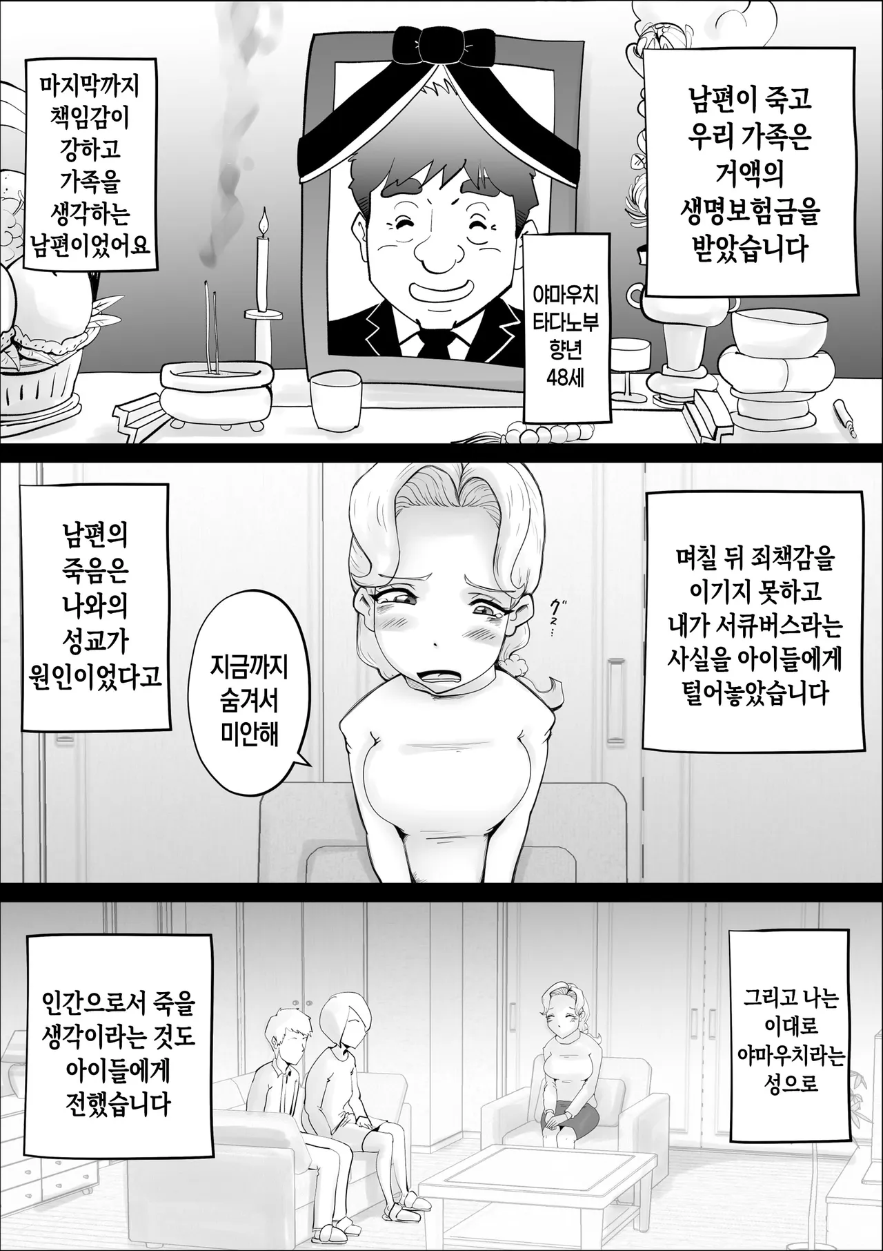 Mother Succubus's Son Violation | 서큐버스 모친 아들을 범하다 page 2 full