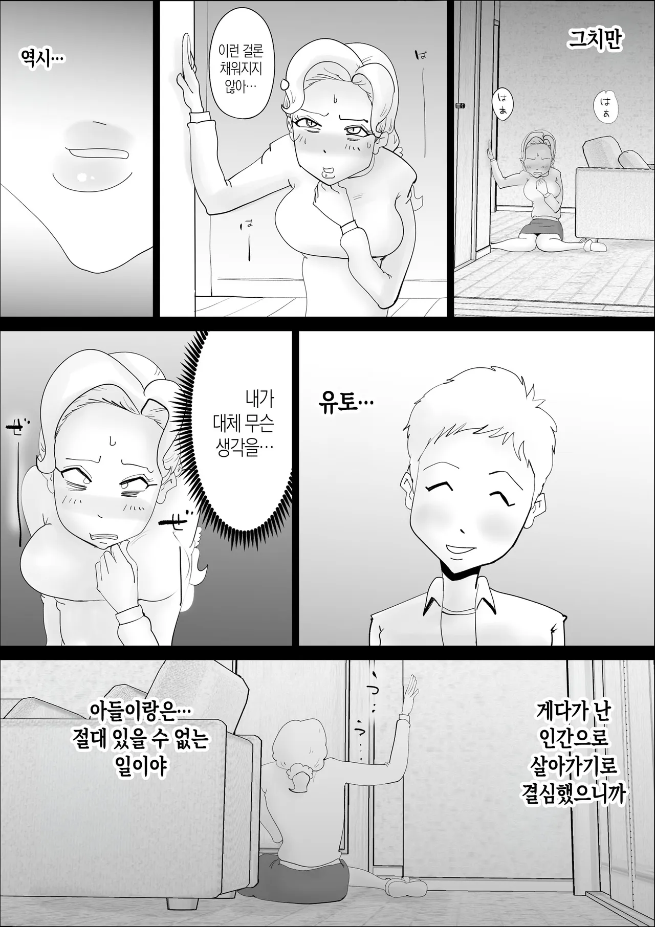 Mother Succubus's Son Violation | 서큐버스 모친 아들을 범하다 page 5 full