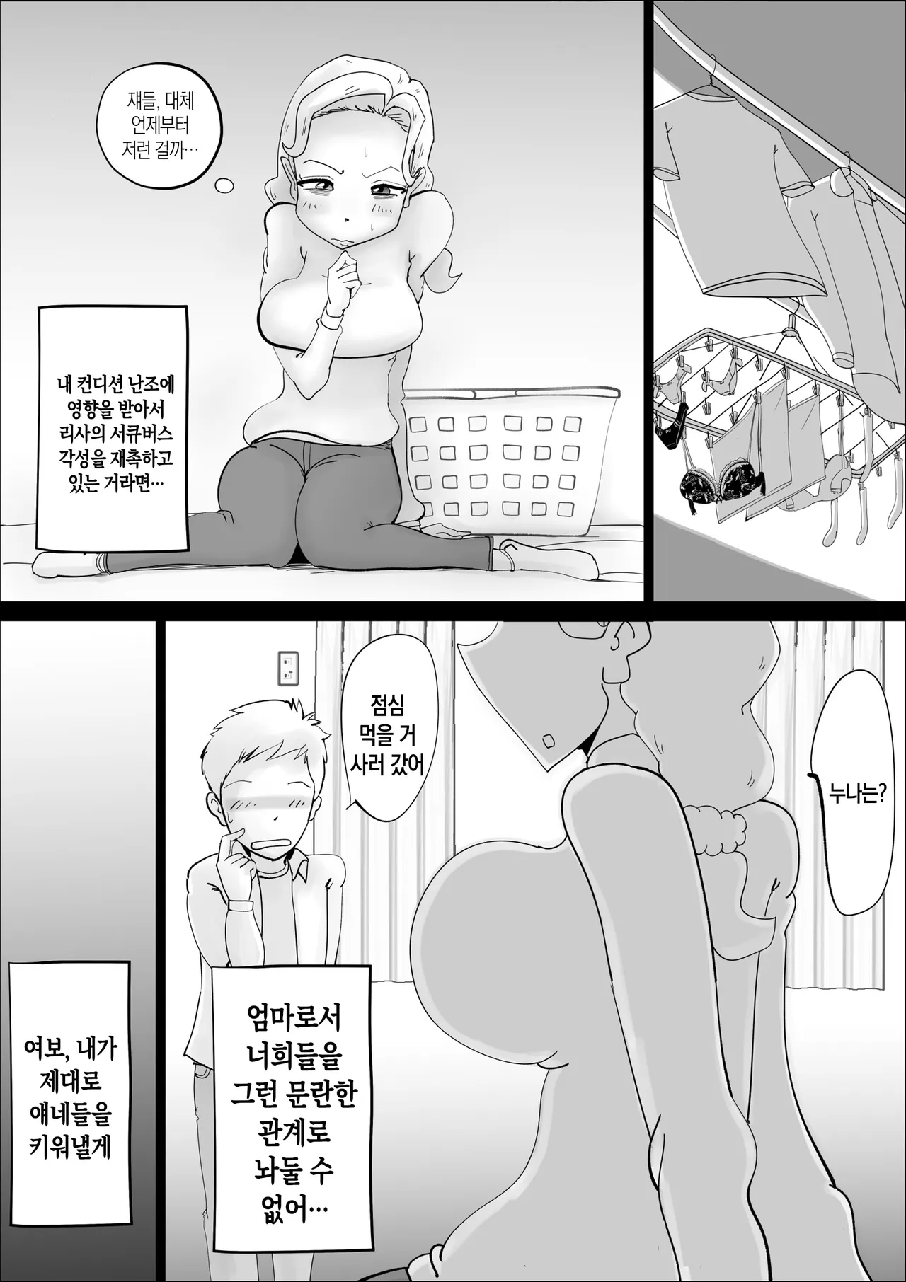 Mother Succubus's Son Violation | 서큐버스 모친 아들을 범하다 page 7 full