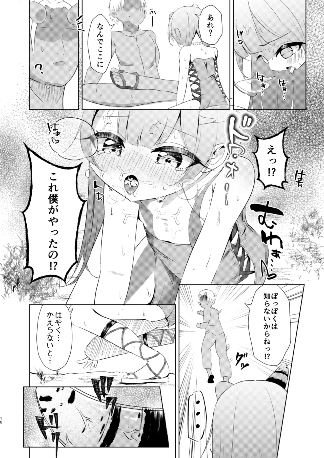 Osu no Minasan... Nande Kocchi ni Kuru n desu ka! page 10 full
