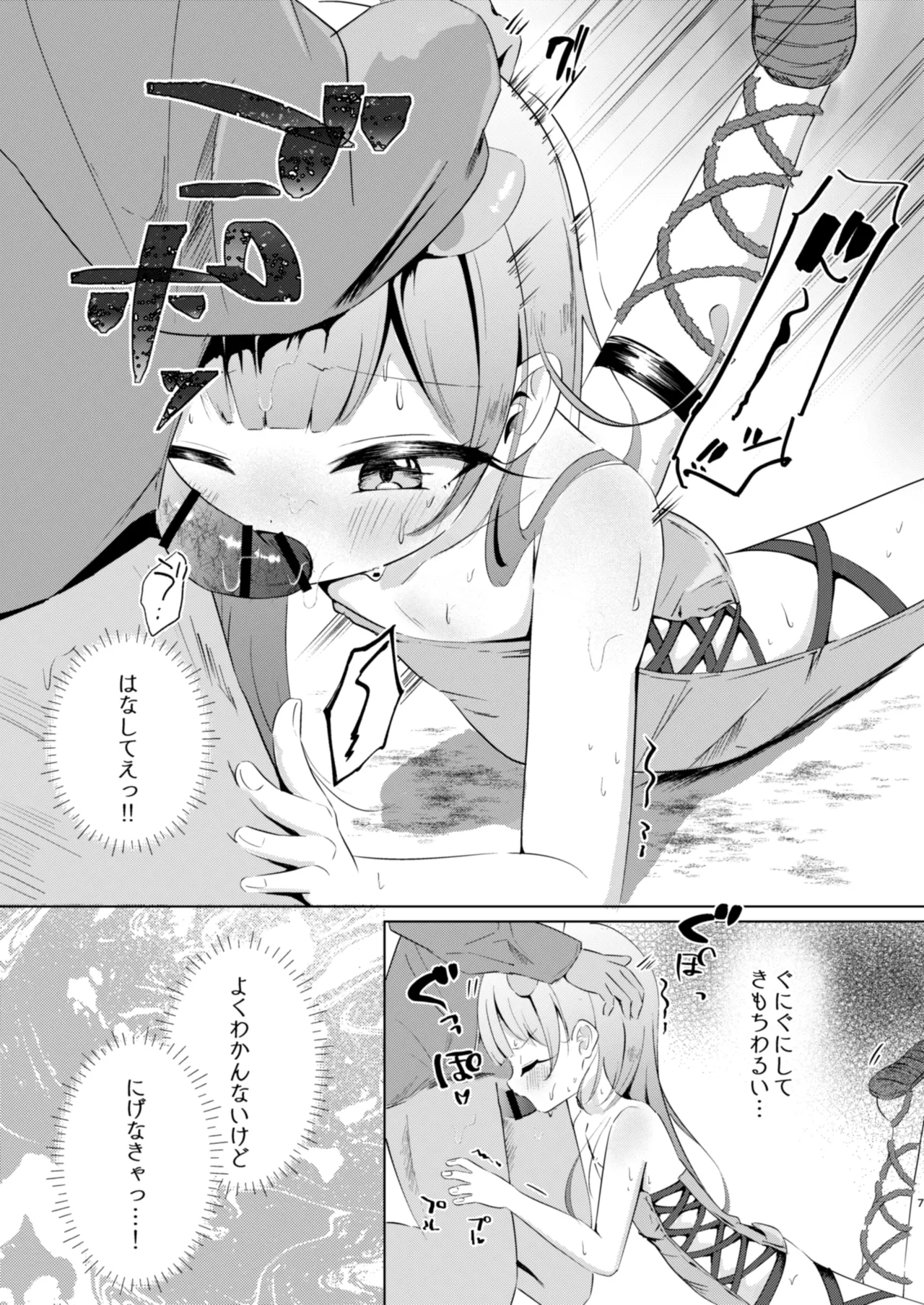 Osu no Minasan... Nande Kocchi ni Kuru n desu ka! page 7 full