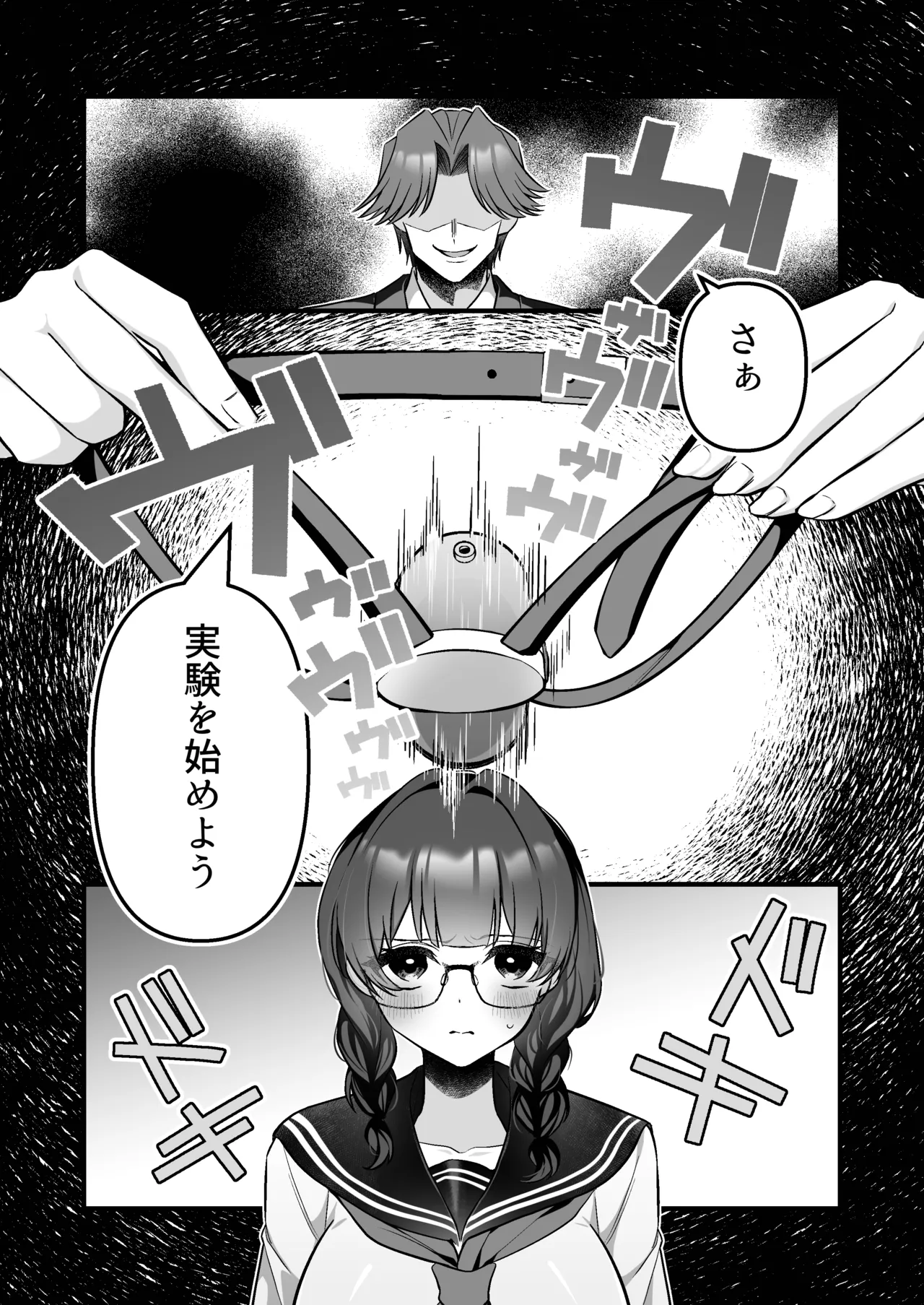 教師にダマされた完璧生徒会長が絶頂管理と寸止め地獄の挙句、快楽堕ちする話 page 2 full