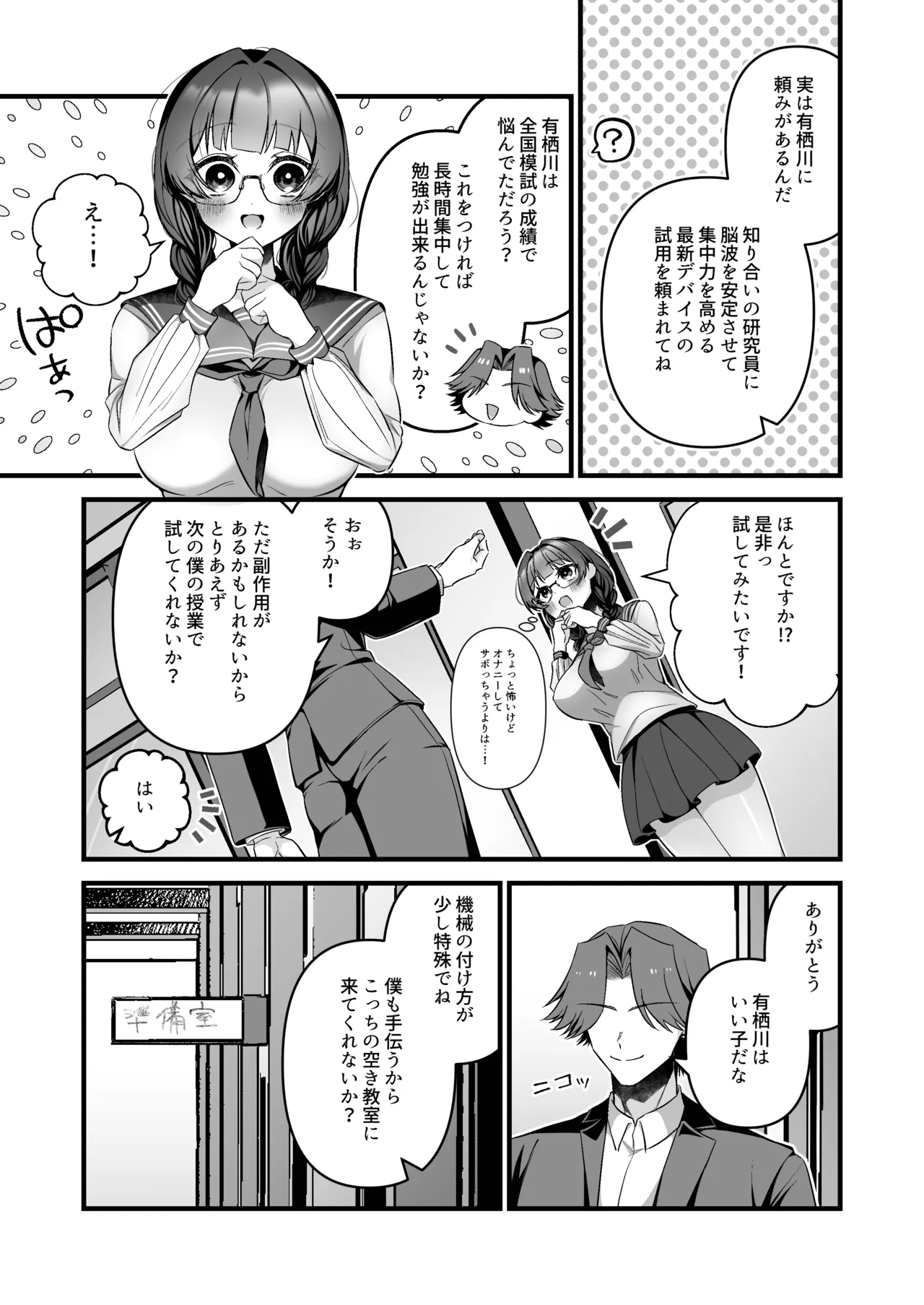 教師にダマされた完璧生徒会長が絶頂管理と寸止め地獄の挙句、快楽堕ちする話 page 6 full