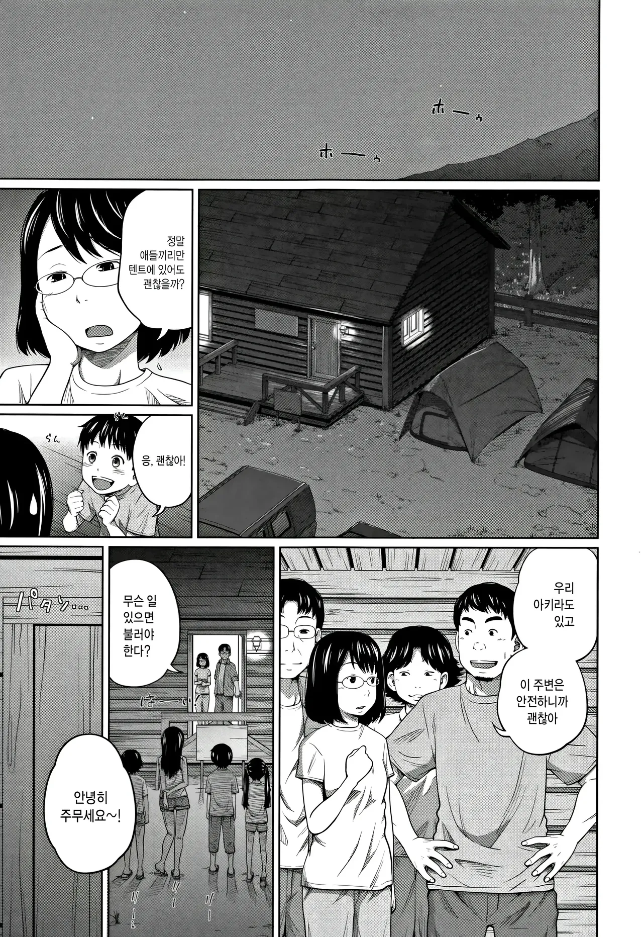Hustle Camp! | 허슬 캠프! page 5 full