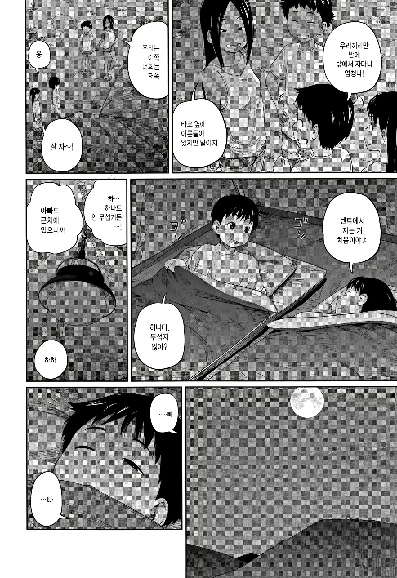 Hustle Camp! | 허슬 캠프! page 6 full