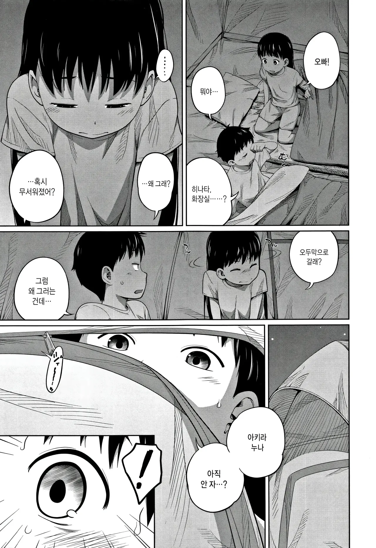 Hustle Camp! | 허슬 캠프! page 7 full