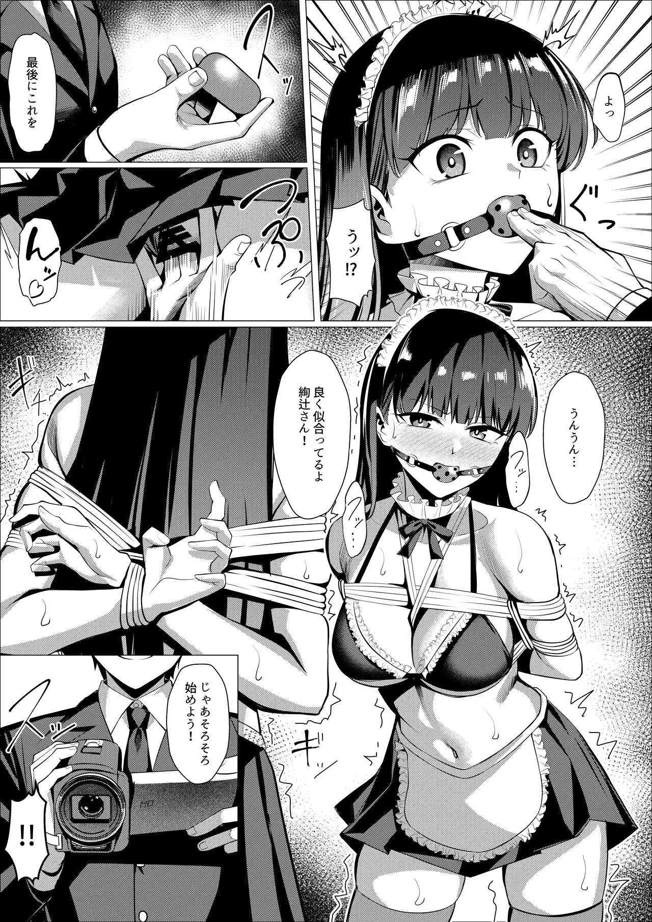 賭けに負けた絢辻さん page 3 full
