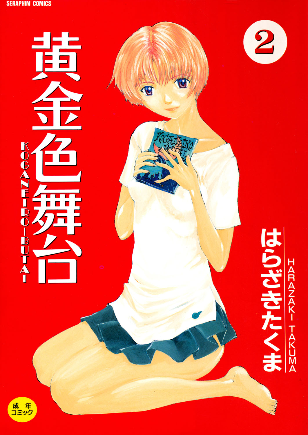 Koganeiro Butai 2 page 1 full
