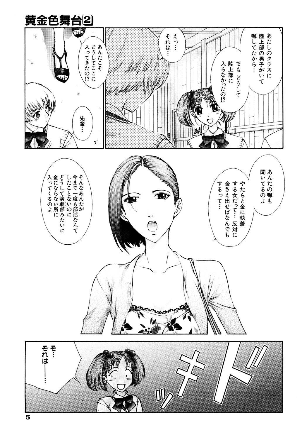 Koganeiro Butai 2 page 6 full