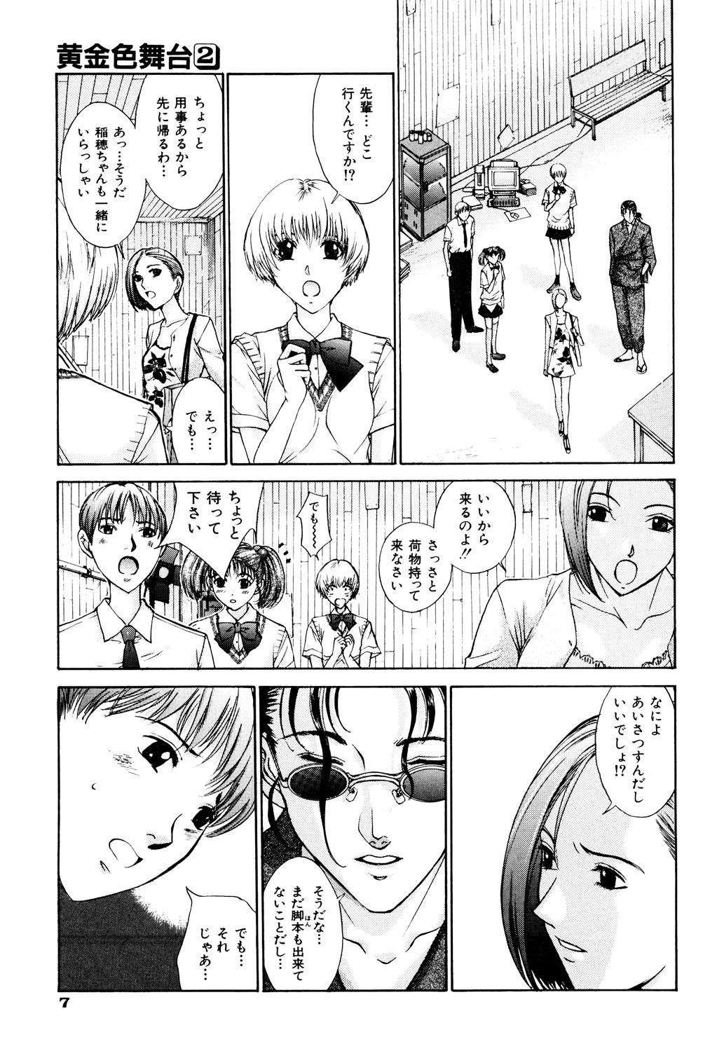 Koganeiro Butai 2 page 8 full