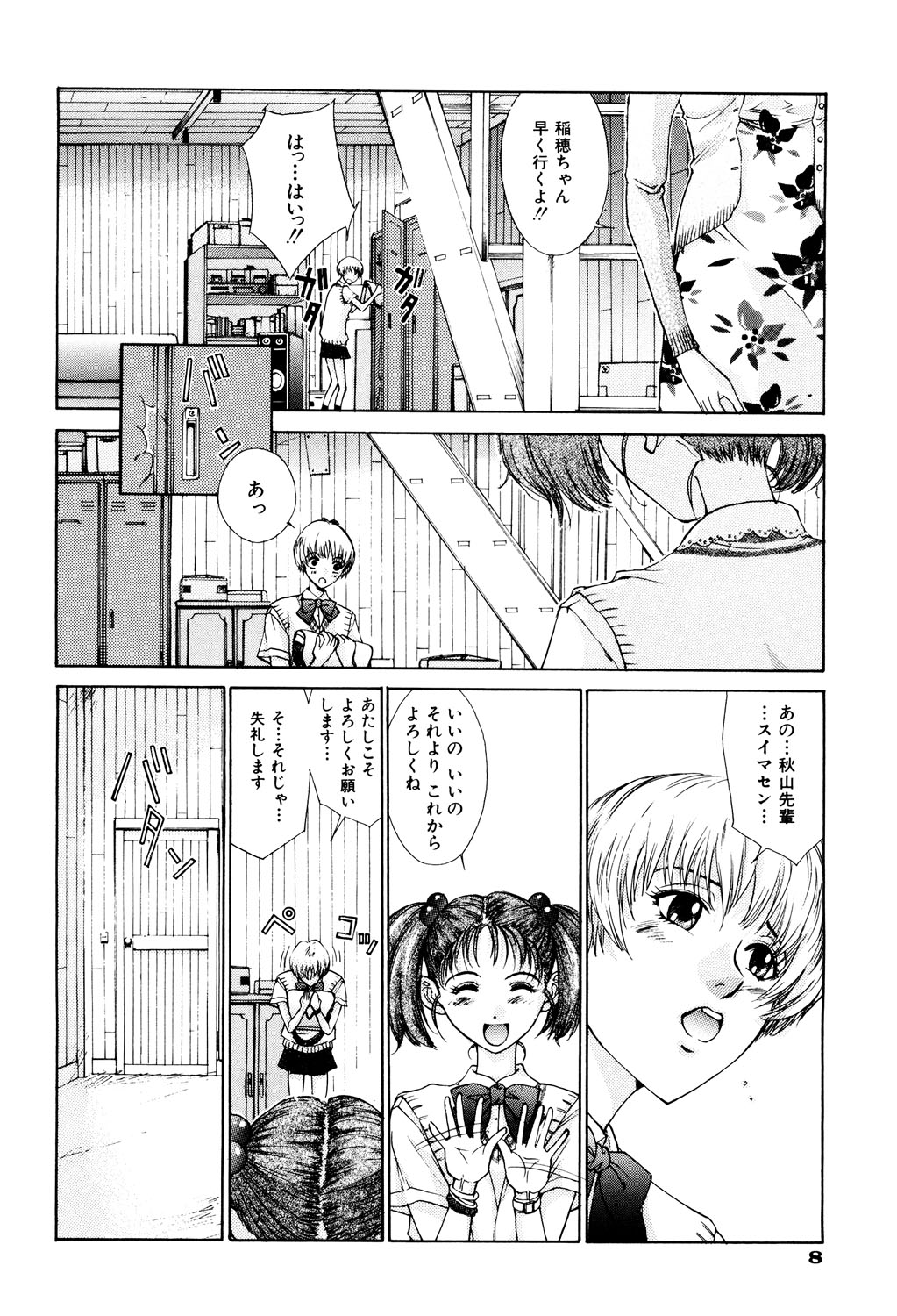 Koganeiro Butai 2 page 9 full