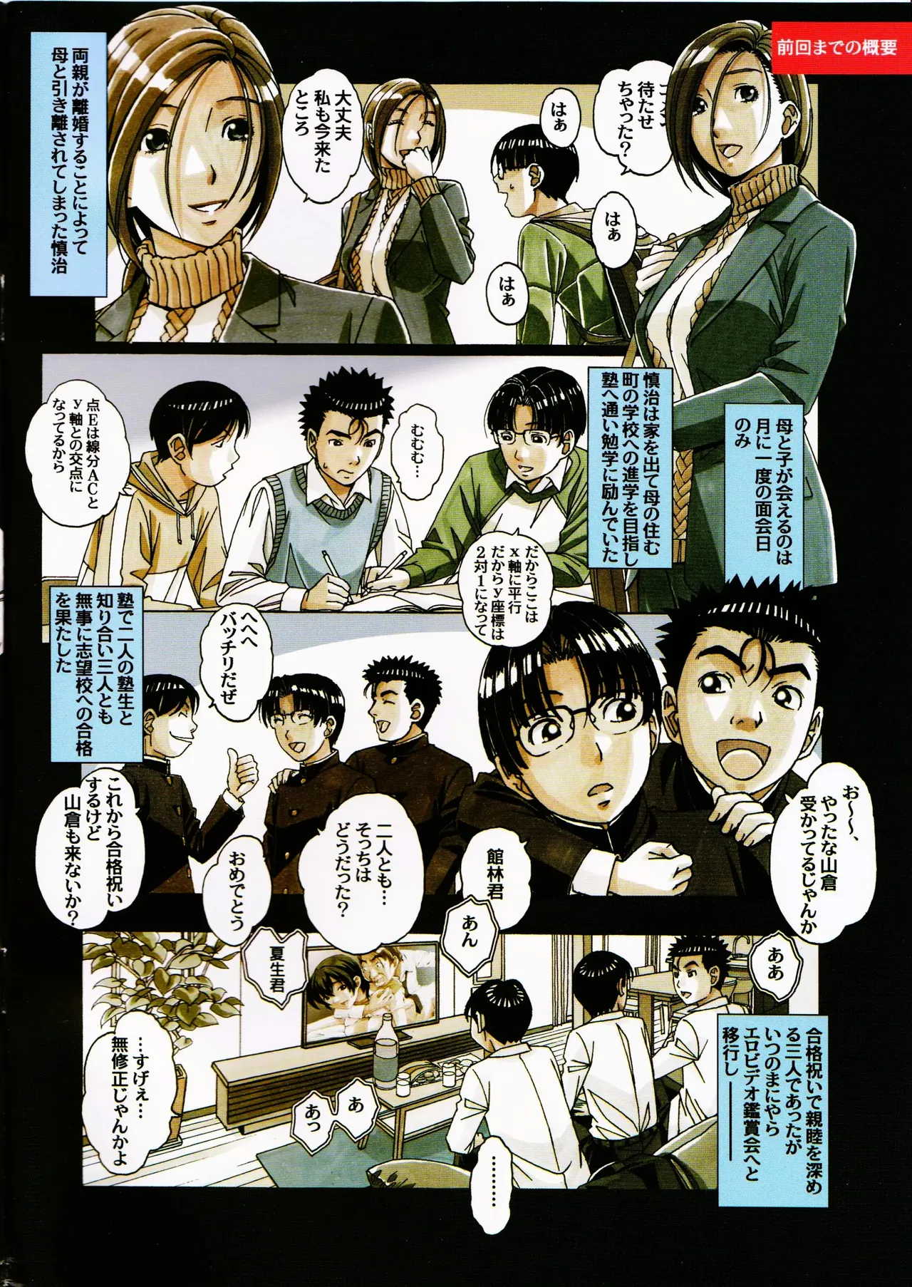 Kaseifu Monogatari 2 -Geshuku- _ The Housekeeper's Tale 2 -Boarding House- page 2 full
