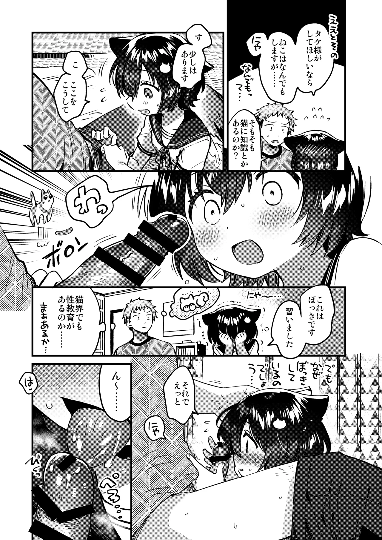 Ongaeshi Koubi ni Kita Neko desu - Cat came to return the favor and mate. page 10 full