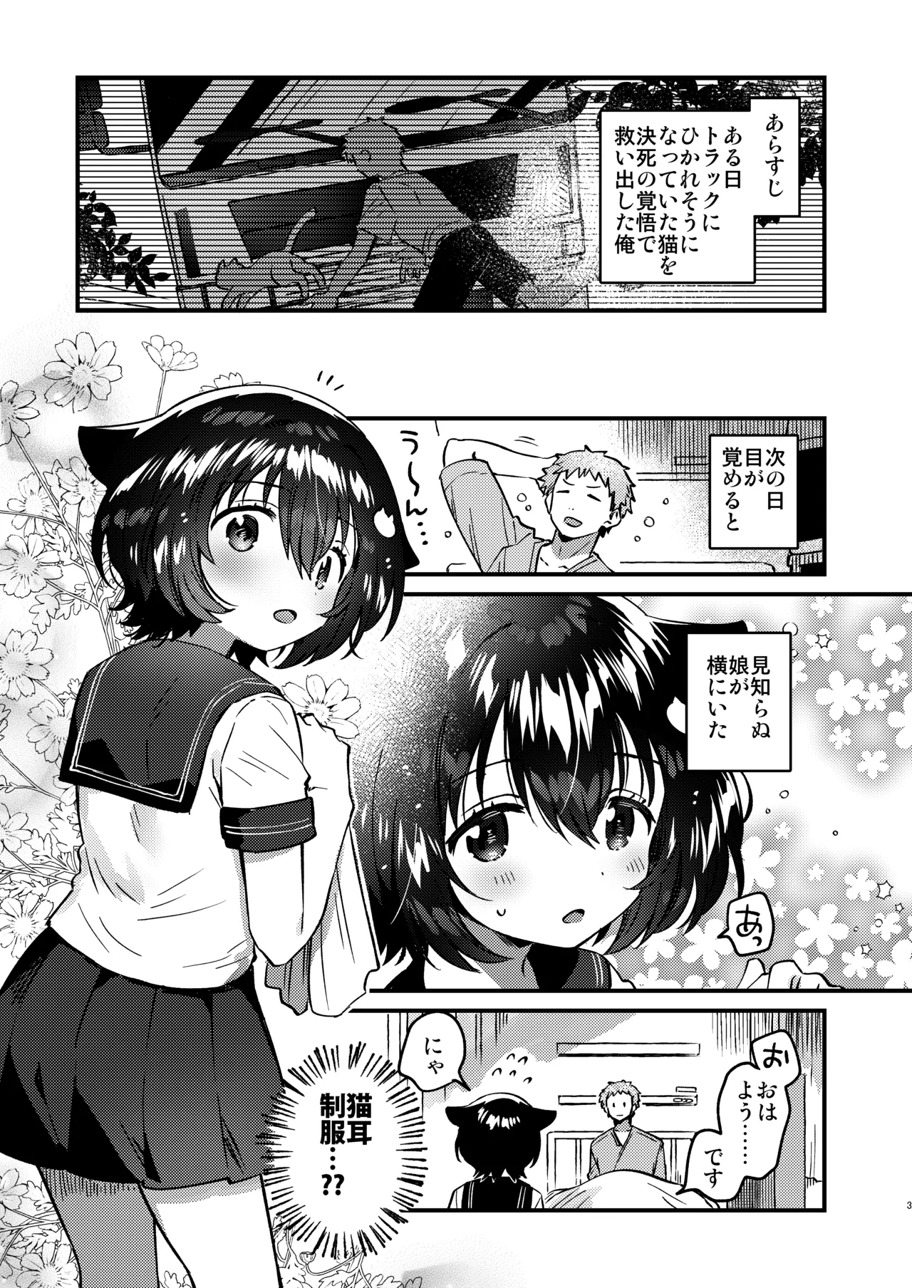 Ongaeshi Koubi ni Kita Neko desu - Cat came to return the favor and mate. page 2 full