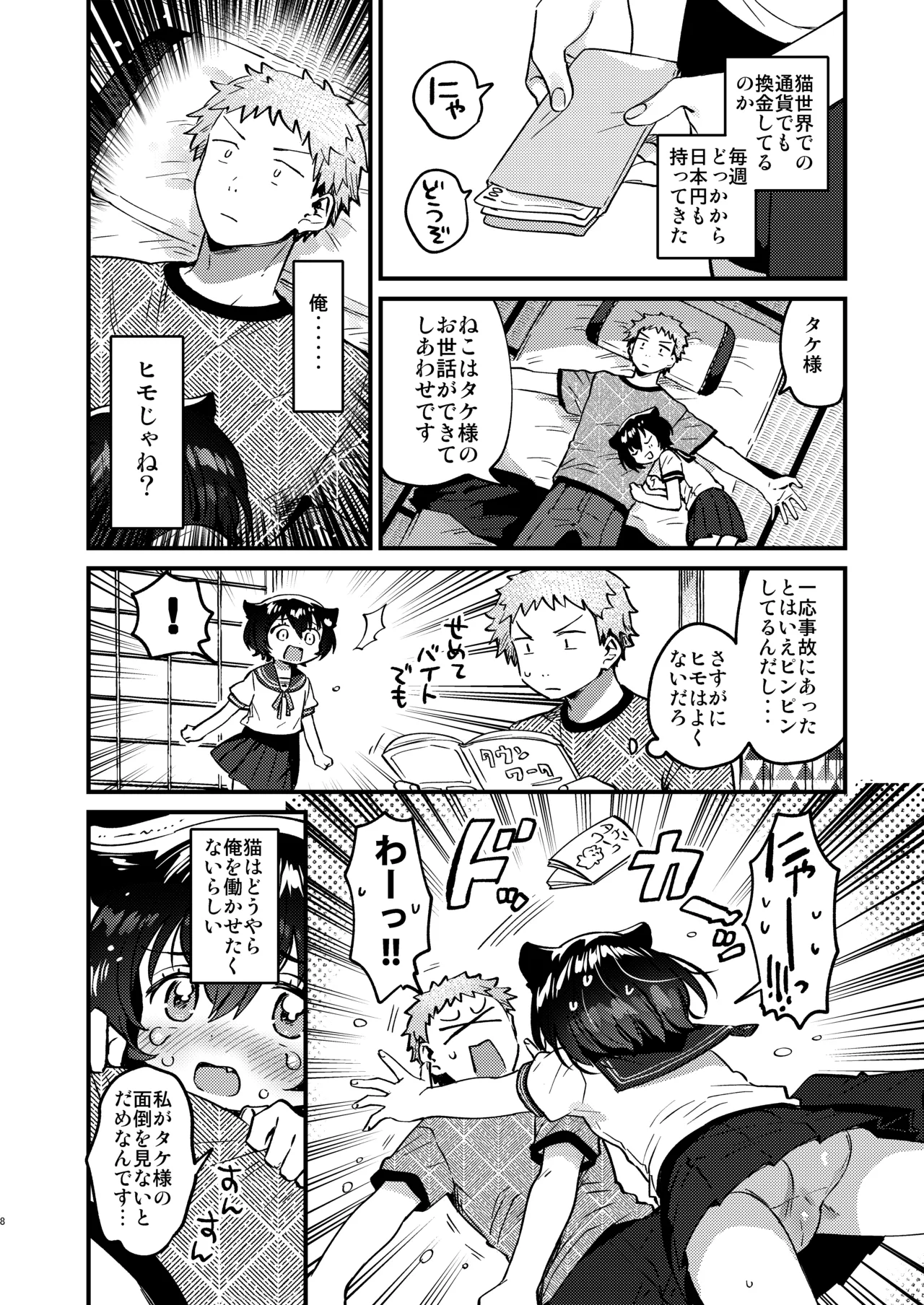 Ongaeshi Koubi ni Kita Neko desu - Cat came to return the favor and mate. page 7 full