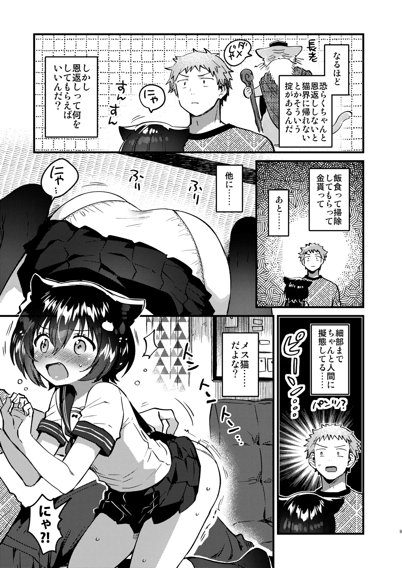 Ongaeshi Koubi ni Kita Neko desu - Cat came to return the favor and mate. page 8 full