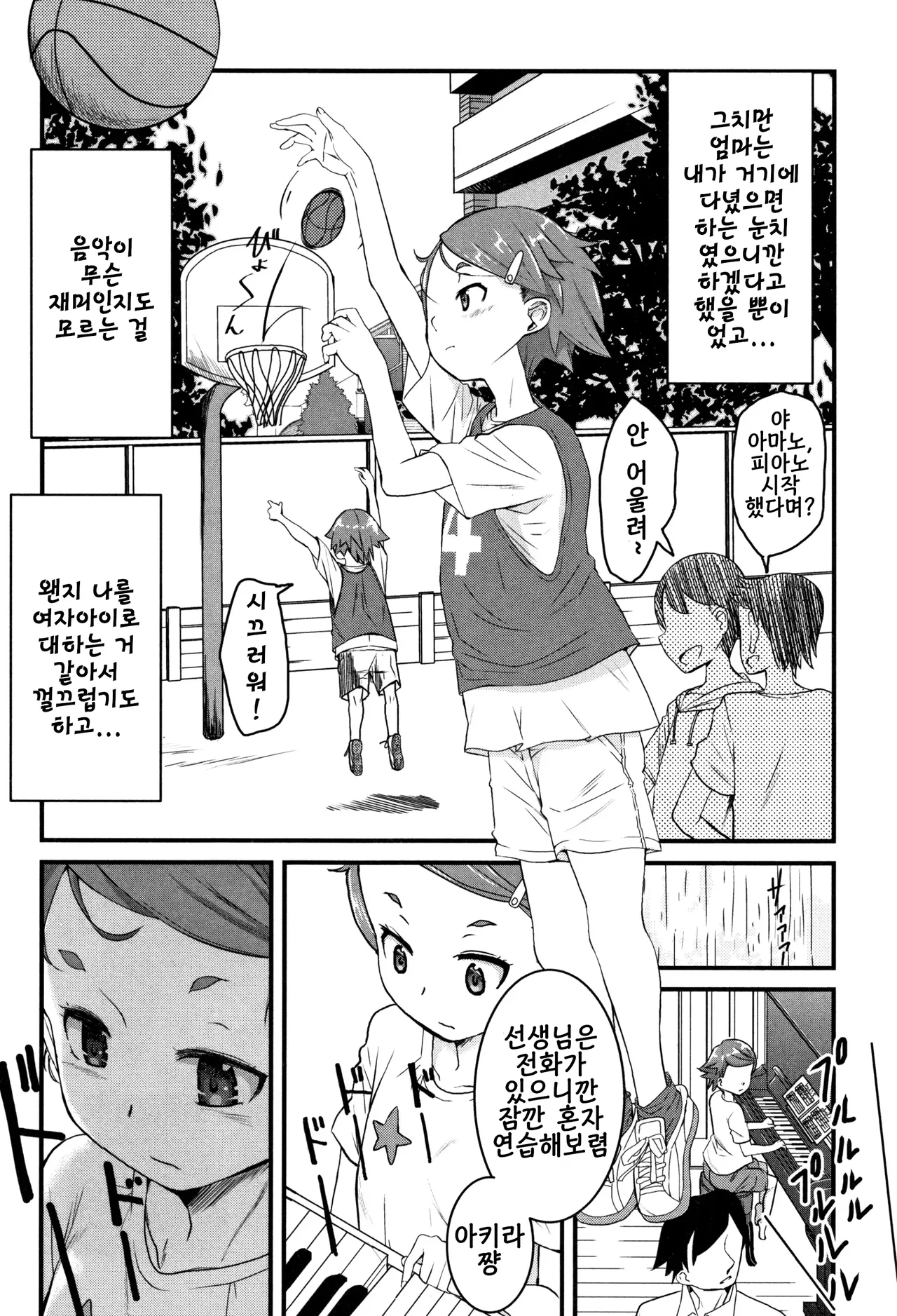 Mijuku no mori 미성숙의 숲 page 9 full