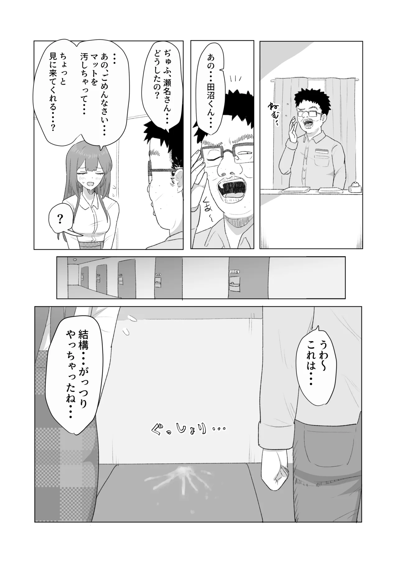 瀬名遥香 ネカフェ編4【８ページ】 page 10 full
