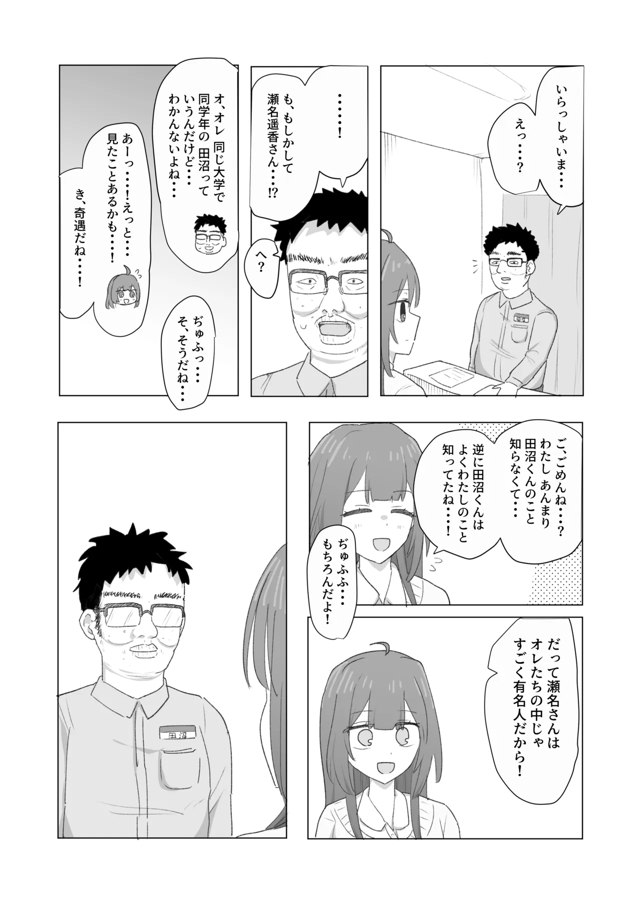 瀬名遥香 ネカフェ編4【８ページ】 page 2 full