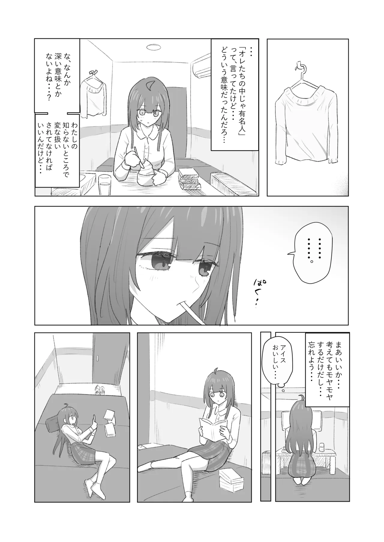 瀬名遥香 ネカフェ編4【８ページ】 page 3 full