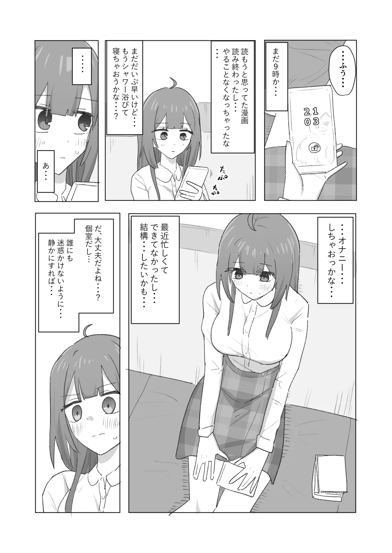 瀬名遥香 ネカフェ編4【８ページ】 page 4 full