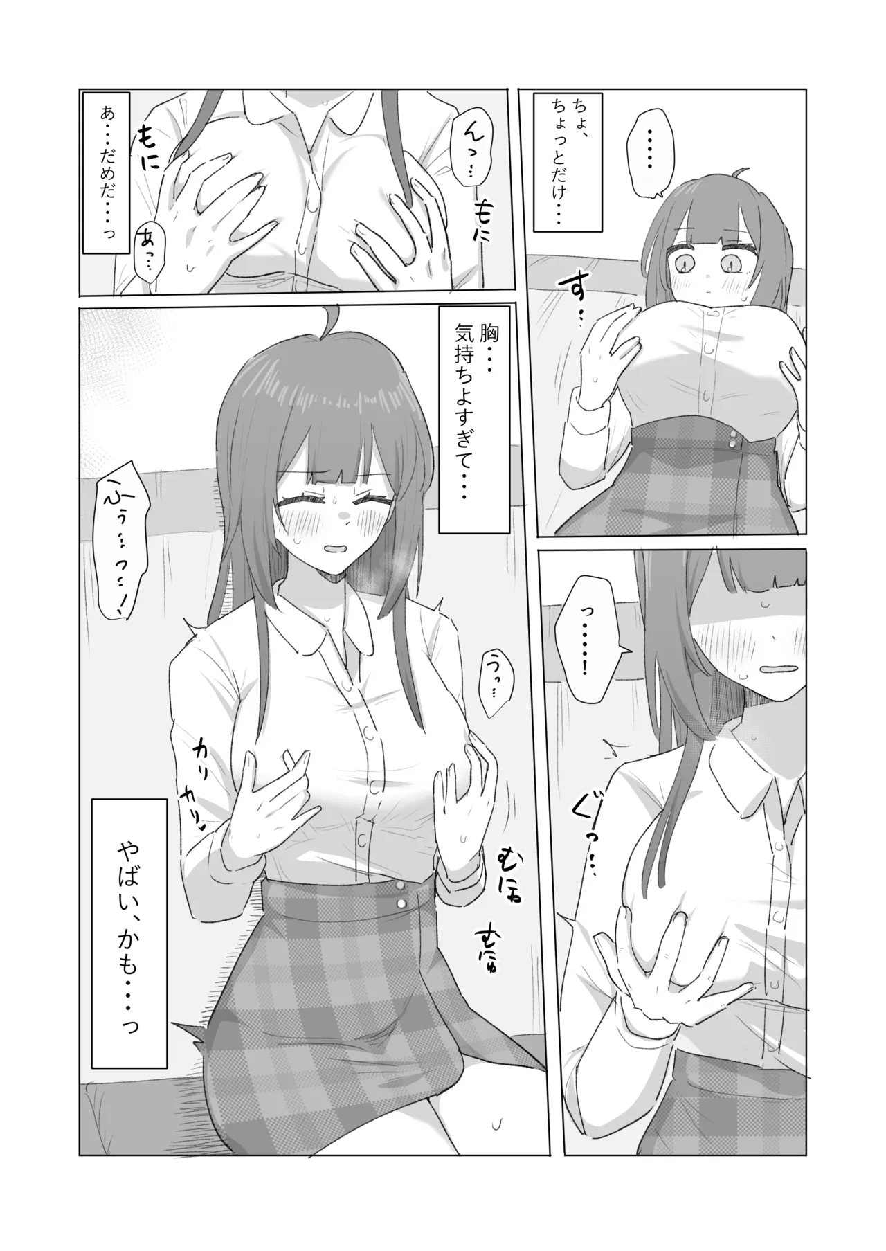 瀬名遥香 ネカフェ編4【８ページ】 page 5 full