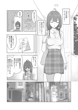 瀬名遥香 ネカフェ編4【８ページ】