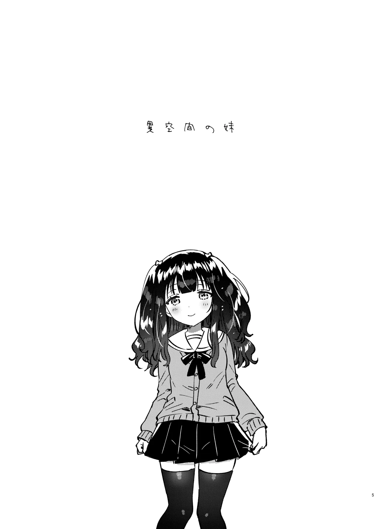 Ikuukan no Imouto page 4 full
