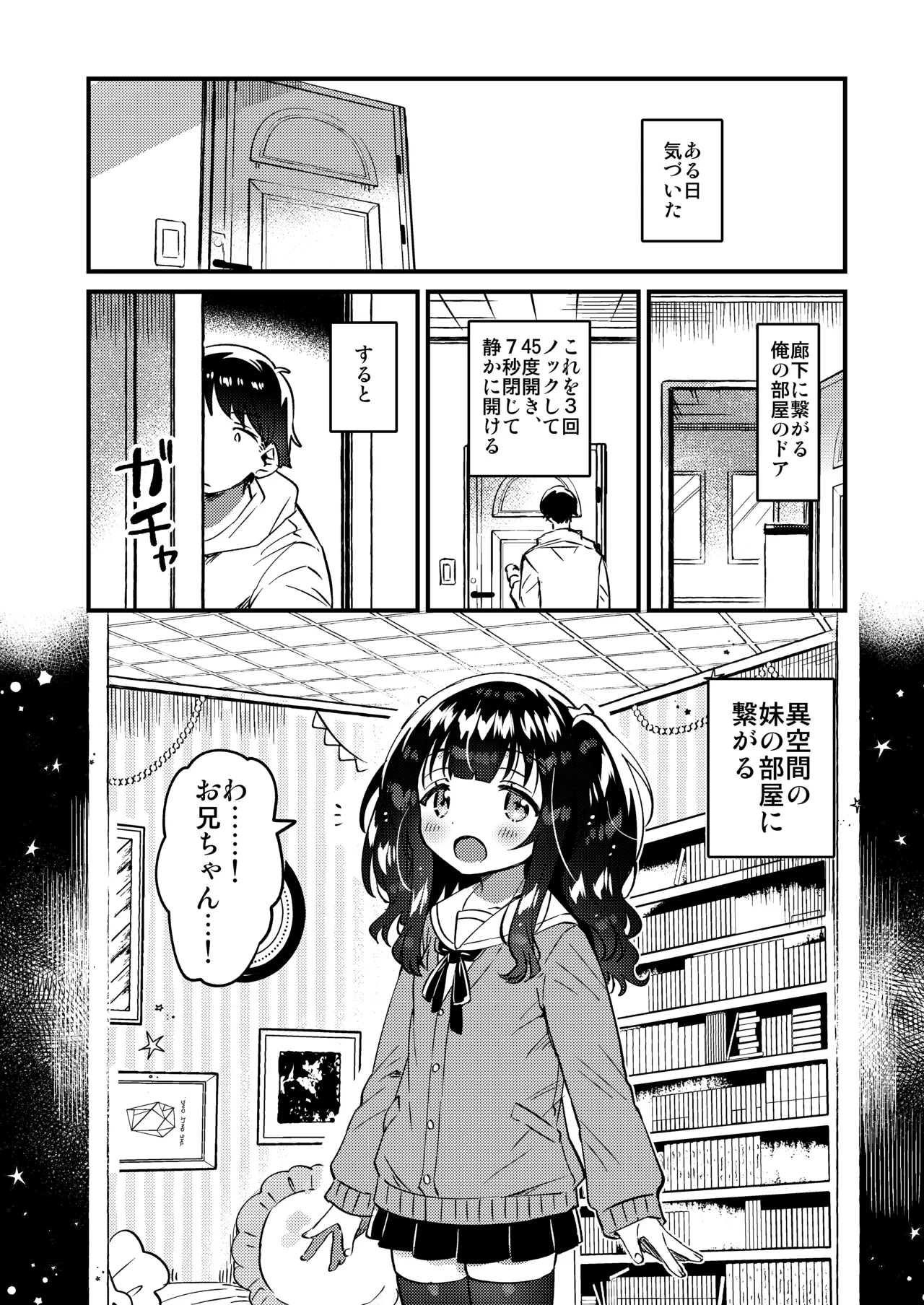 Ikuukan no Imouto page 5 full