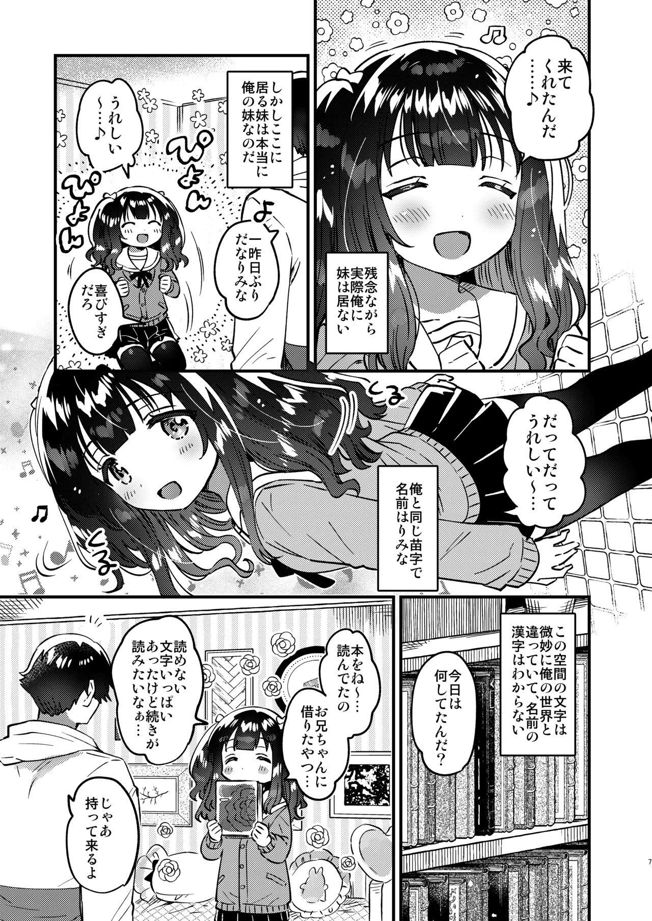 Ikuukan no Imouto page 6 full