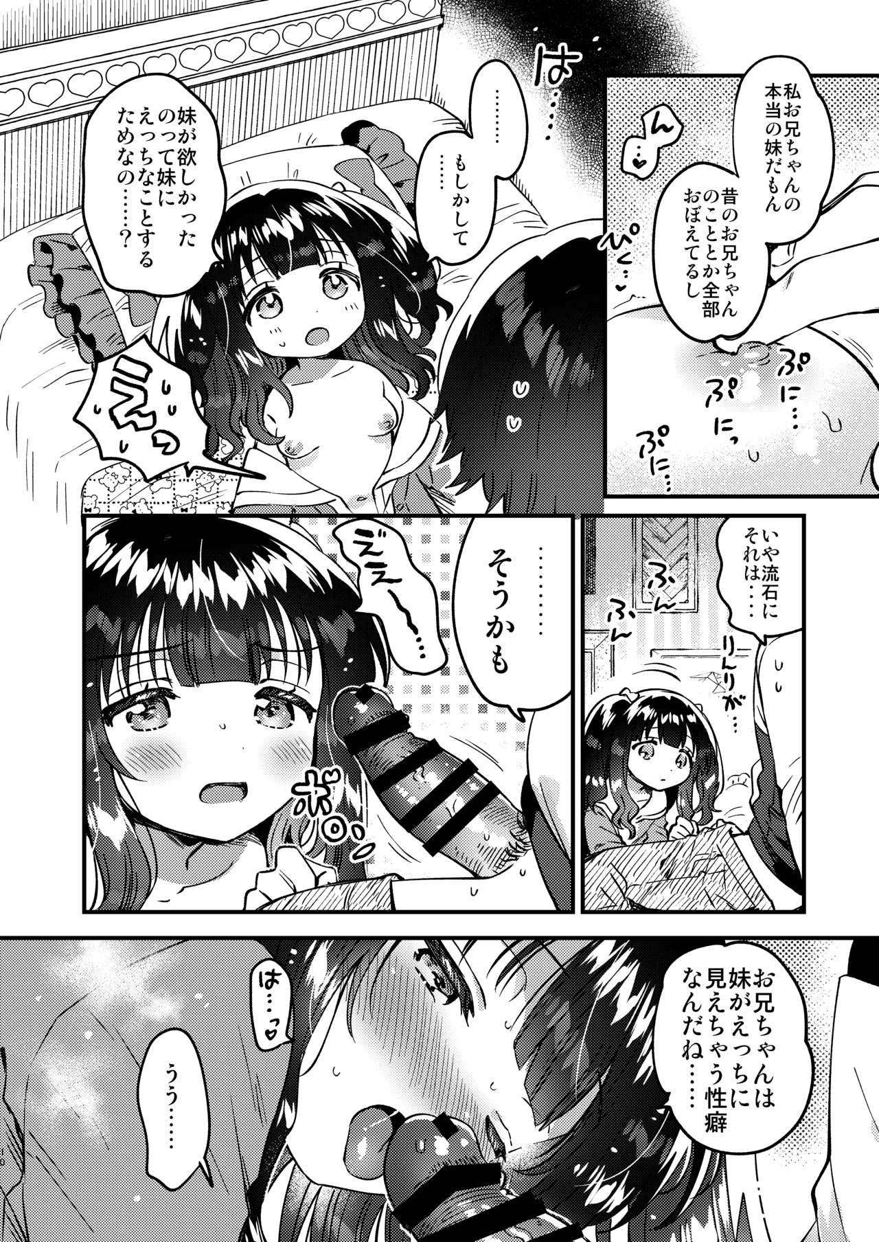 Ikuukan no Imouto page 9 full