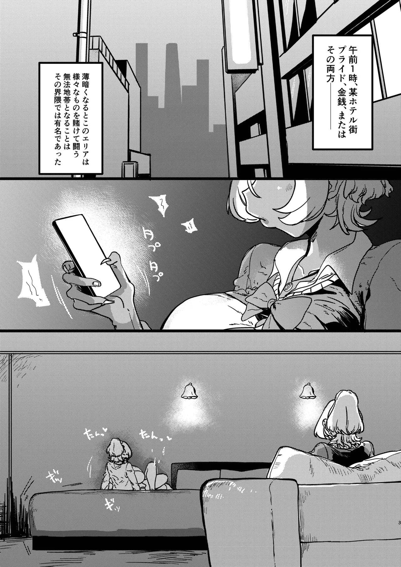M-Cup Futago Gal VS U-Cup Futago Gal page 3 full