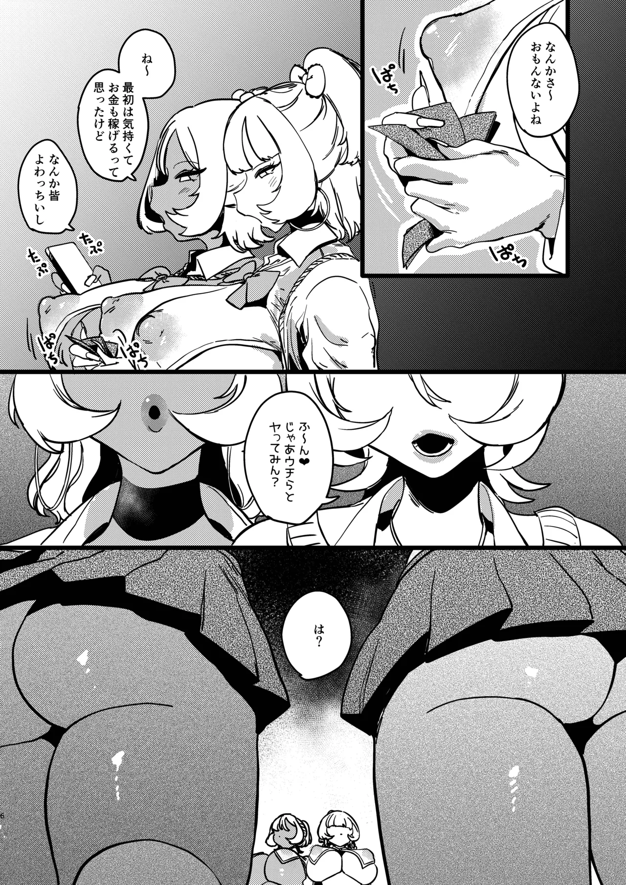 M-Cup Futago Gal VS U-Cup Futago Gal page 6 full