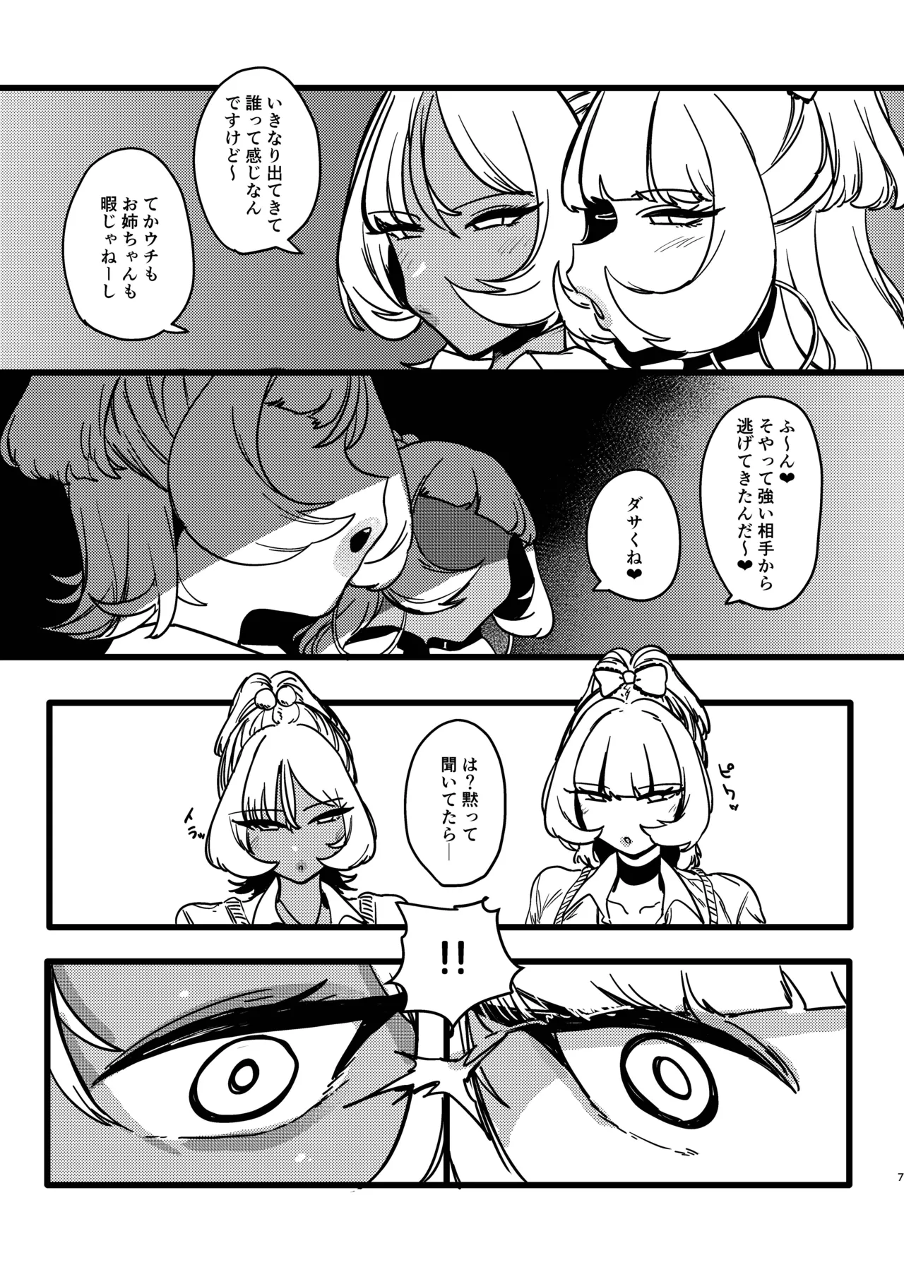 M-Cup Futago Gal VS U-Cup Futago Gal page 7 full