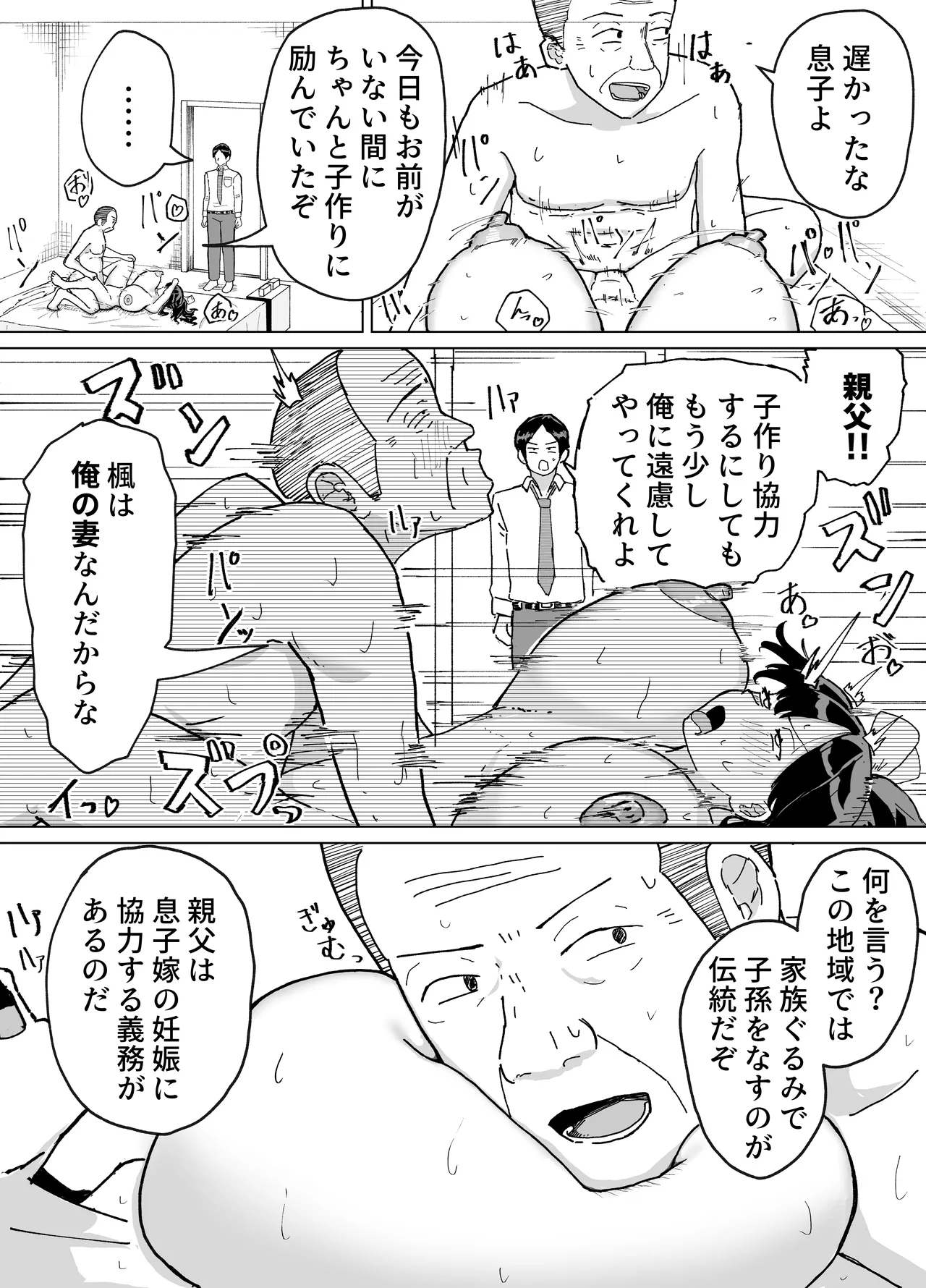 Hitozuma, Kaede-san Gifu to Kazoku Gurumi de Kozukuri Dentou page 5 full