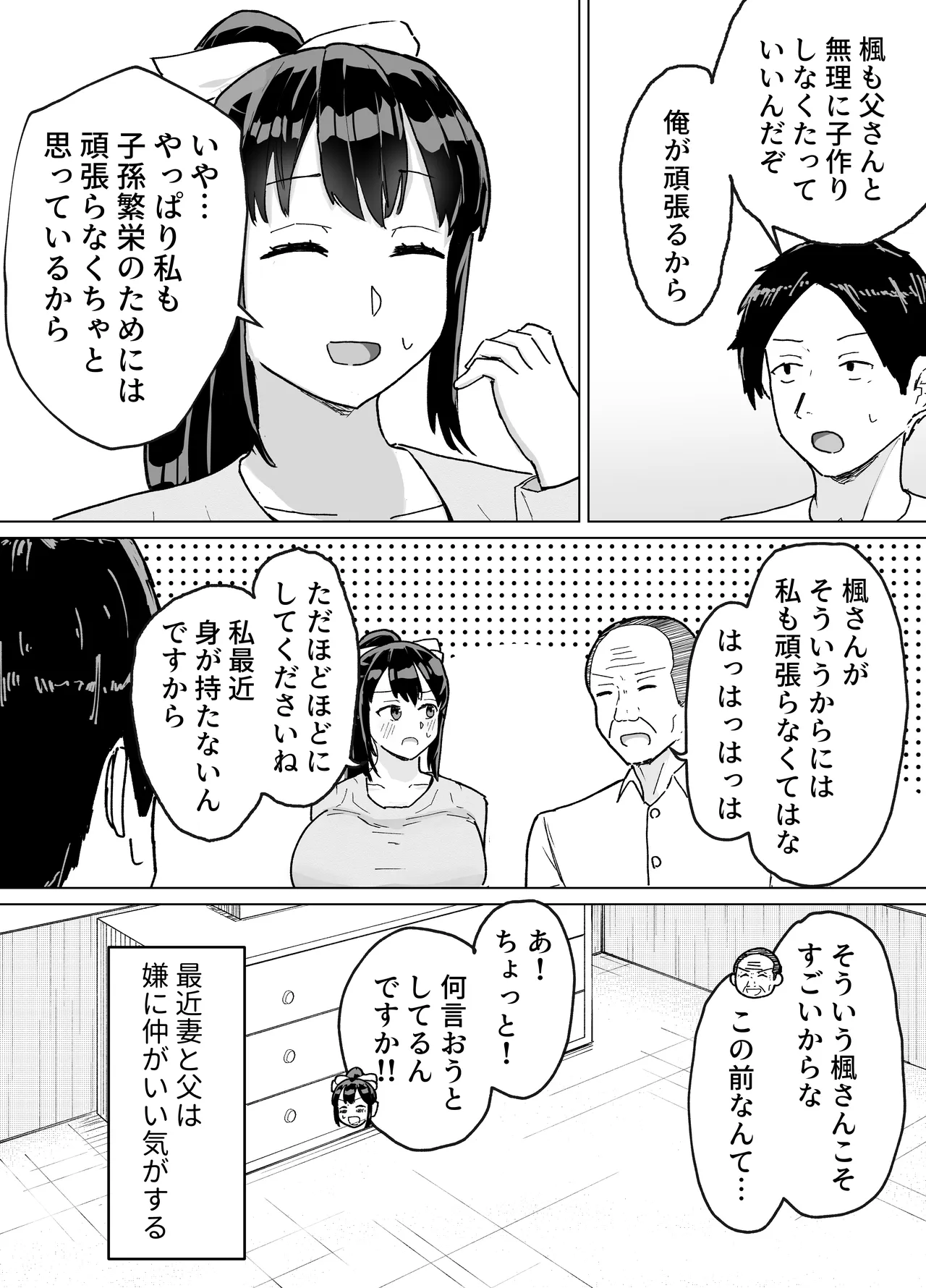 Hitozuma, Kaede-san Gifu to Kazoku Gurumi de Kozukuri Dentou page 9 full