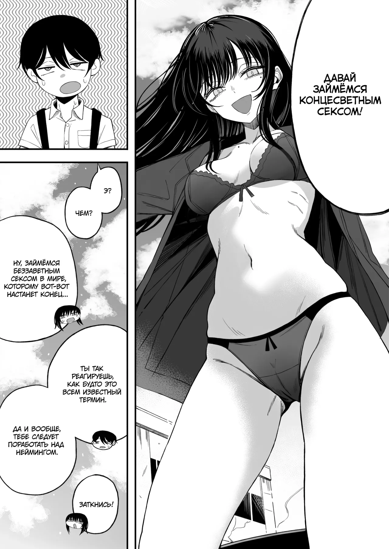 "Sekai no Owarix" o Shiyou | Давай займёмся концесветным сексом! page 10 full