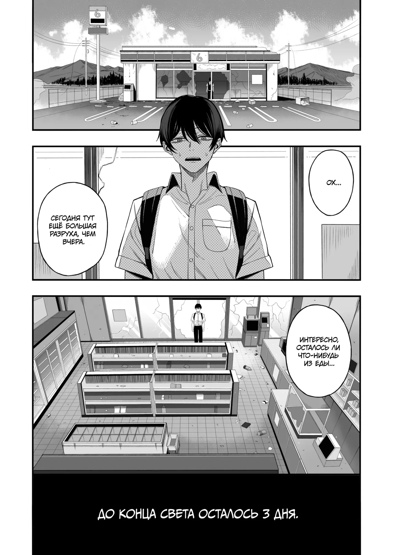 "Sekai no Owarix" o Shiyou | Давай займёмся концесветным сексом! page 2 full