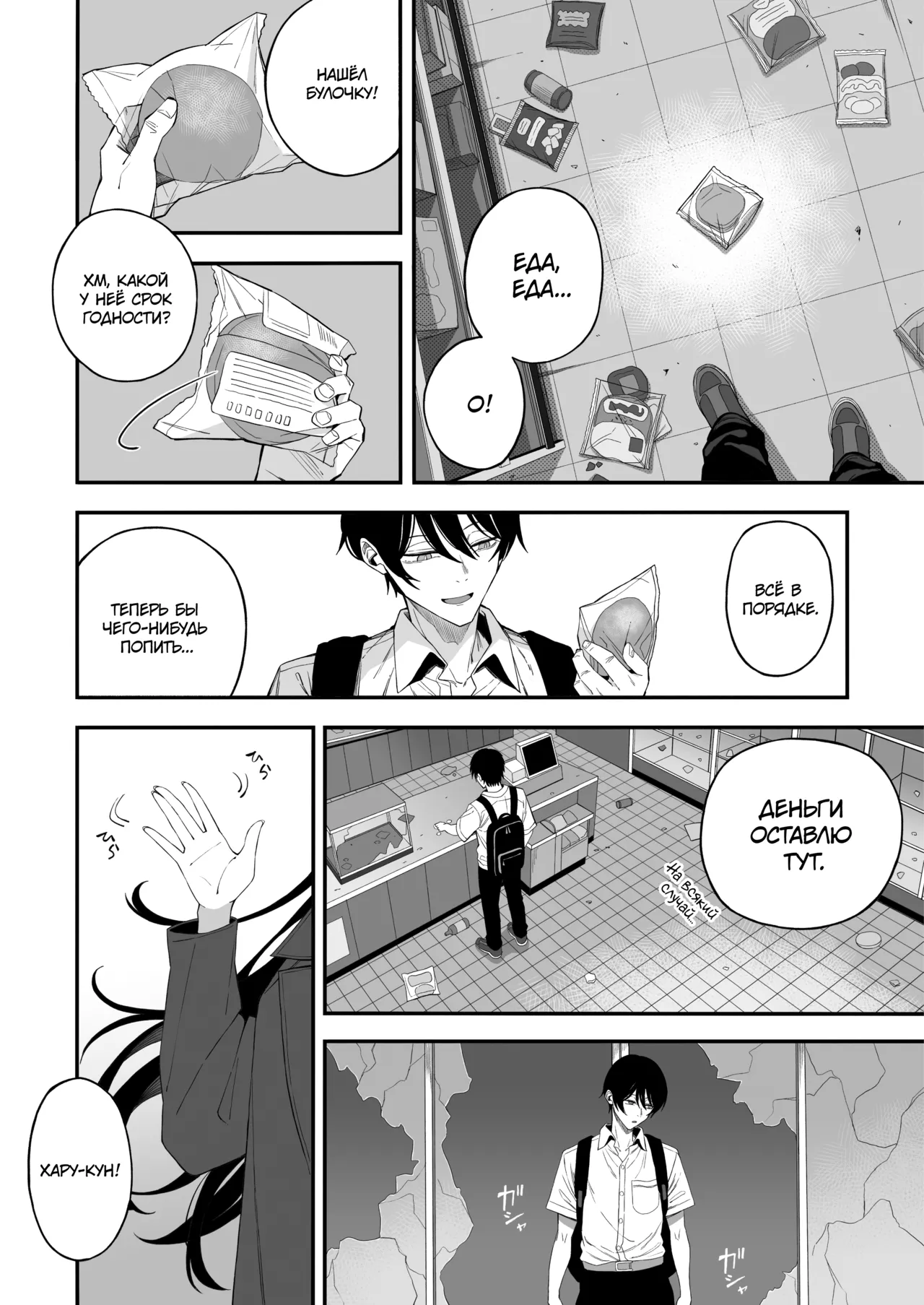 "Sekai no Owarix" o Shiyou | Давай займёмся концесветным сексом! page 3 full