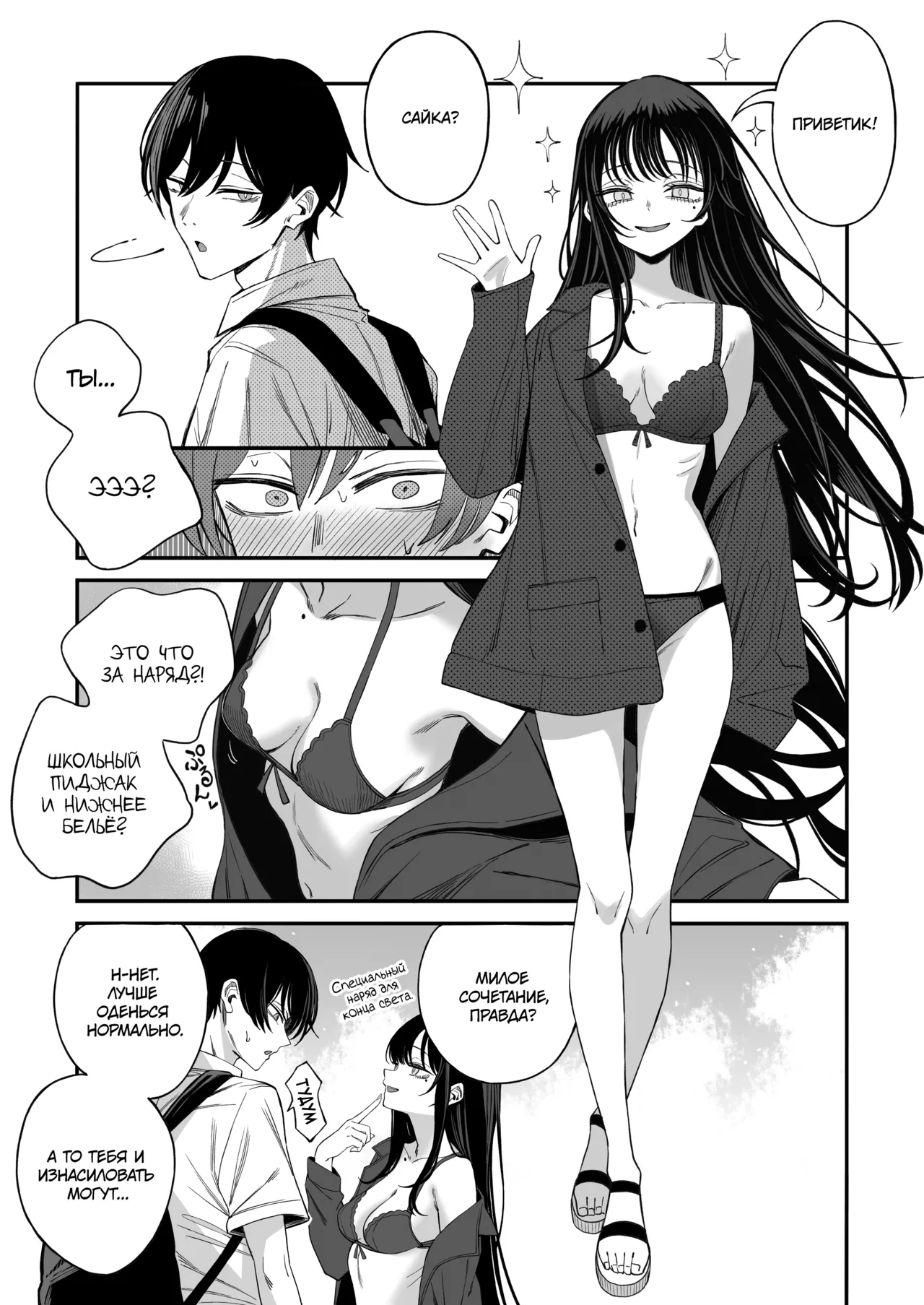 "Sekai no Owarix" o Shiyou | Давай займёмся концесветным сексом! page 4 full