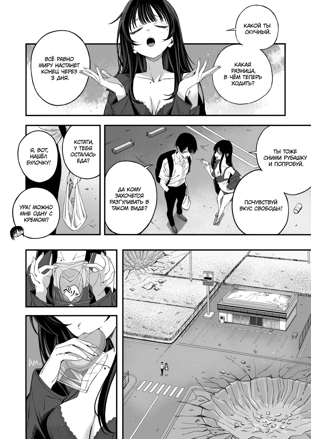 "Sekai no Owarix" o Shiyou | Давай займёмся концесветным сексом! page 5 full